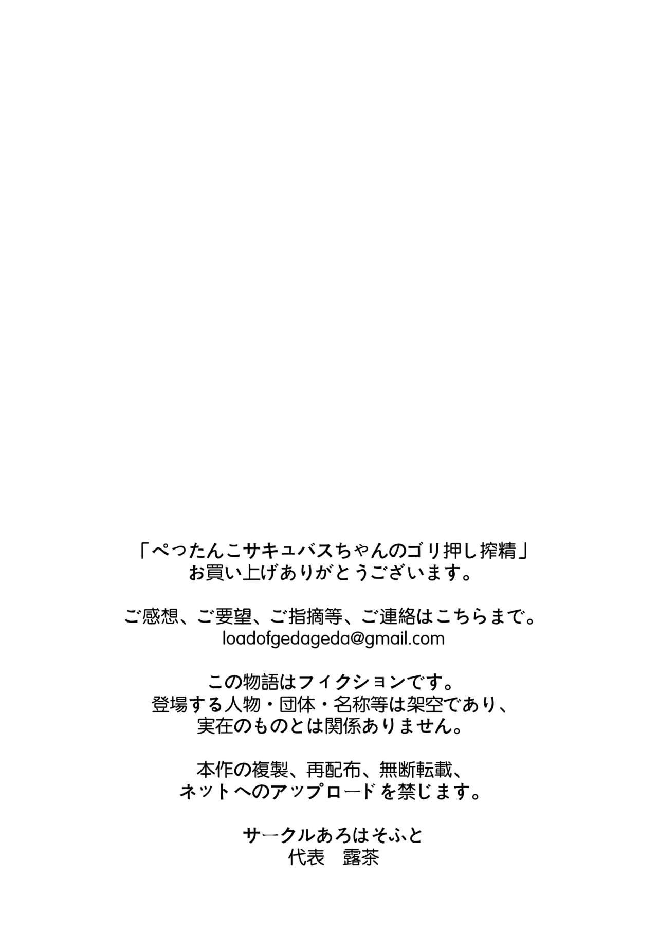 ぺったんこサキュバスちゃんのゴリ押し搾精[あろはそふと]  [中国翻訳](21页)