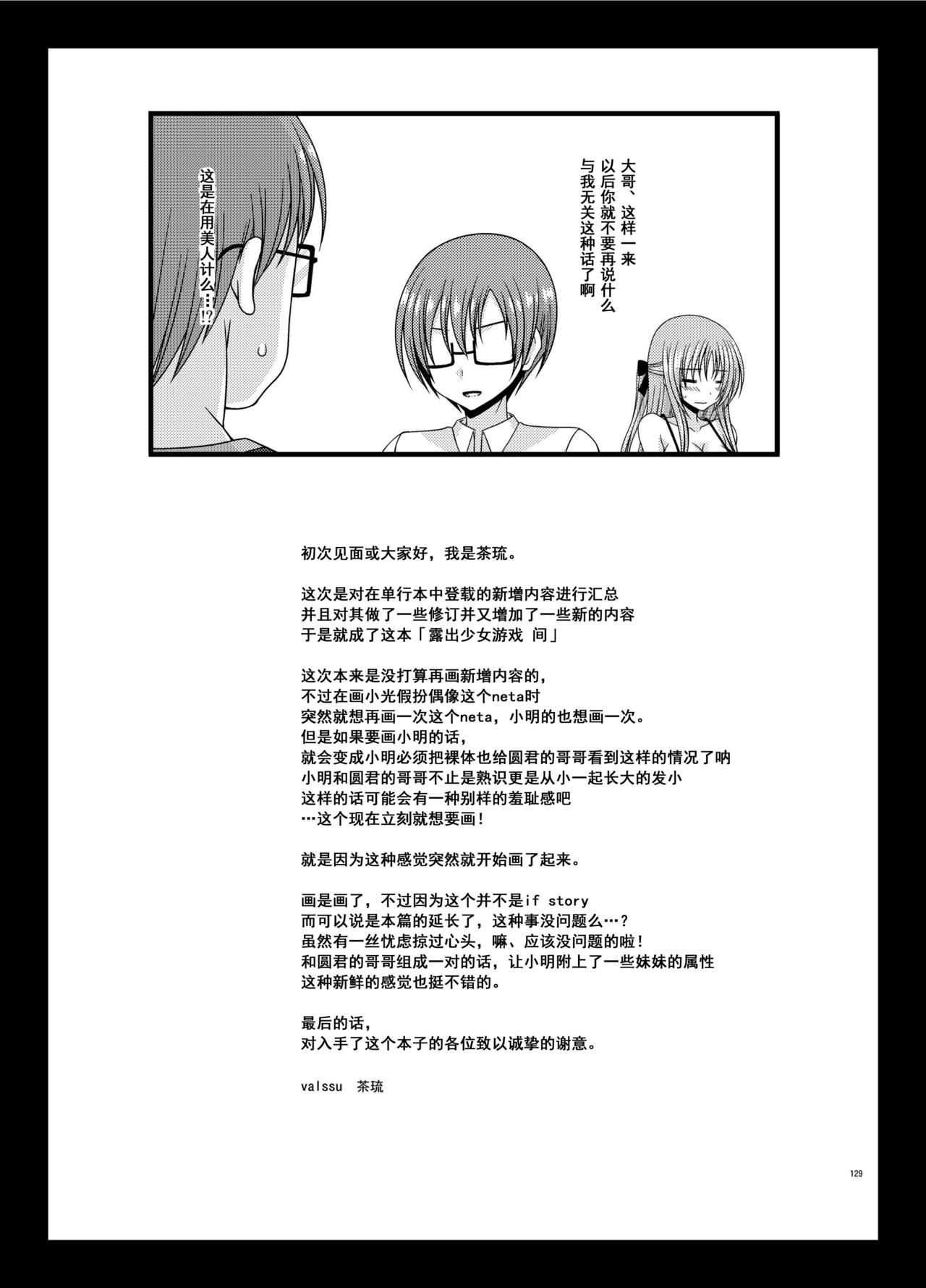 露出少女遊戯 間[valssu (茶琉)]  [中国翻訳] [DL版](130页)