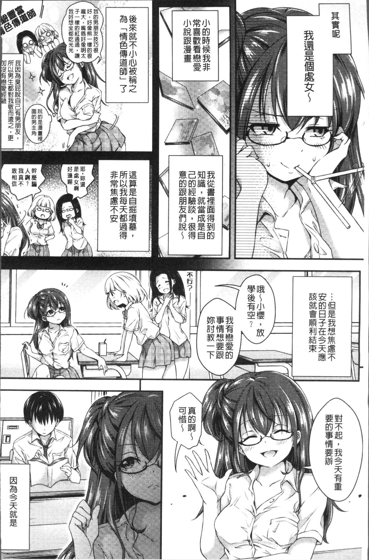 はにめも[ハチゴ]  [中国翻訳](202页)