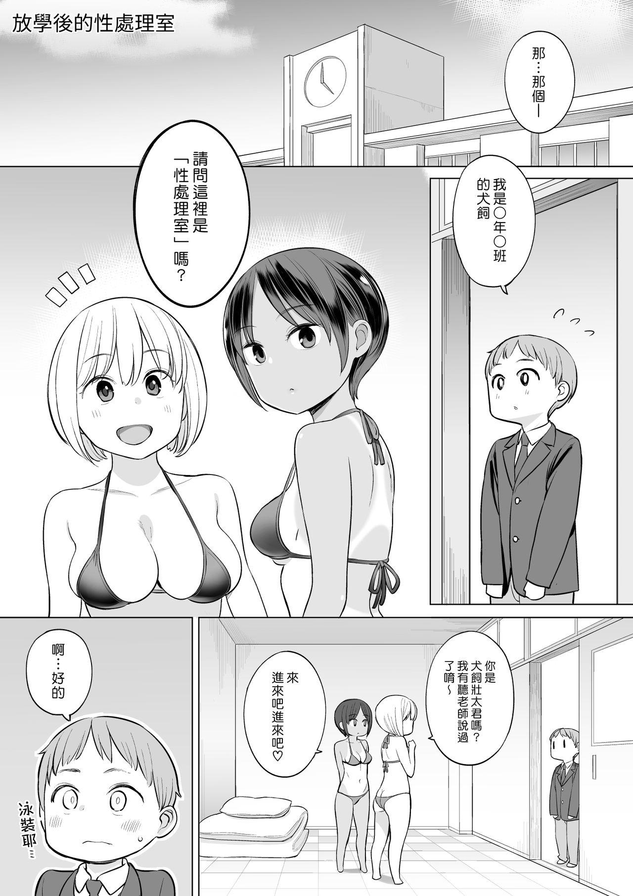 放課後の性処理室[ひぐま屋 (野良ヒグマ)][中国翻訳][Higuma-ya (Nora Higuma)]Houkago no Seishorishitsu  放學後的性處理室[Chinese] [漢化組漢化組](37页)