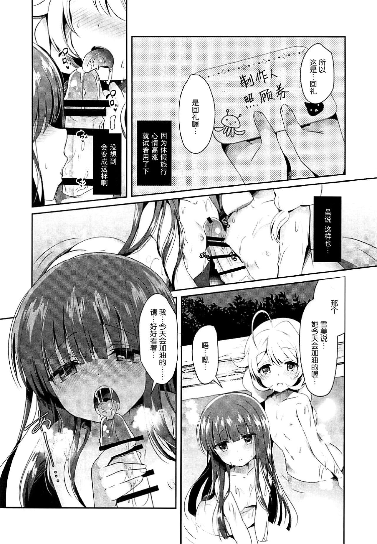 雪美とこずえと一緒に温泉(COMIC1☆13) [純銀星 (たかしな浅妃)]  (アイドルマスター シンデレラガールズ) [中国翻訳](19页)