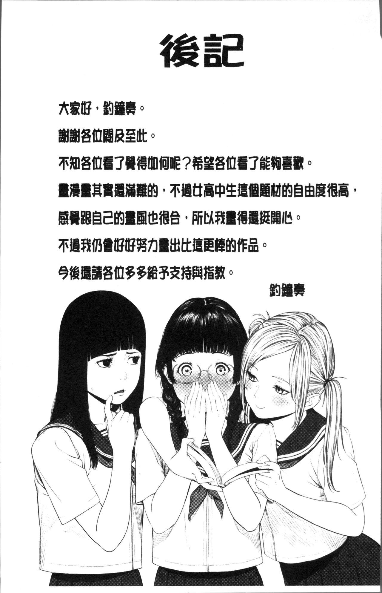 非実在性少女[つりがねそう][中国翻訳][Turiganesou]Hijitsuzaisei Shoujo &#8211; Nonexistent girl[Chinese](184页)