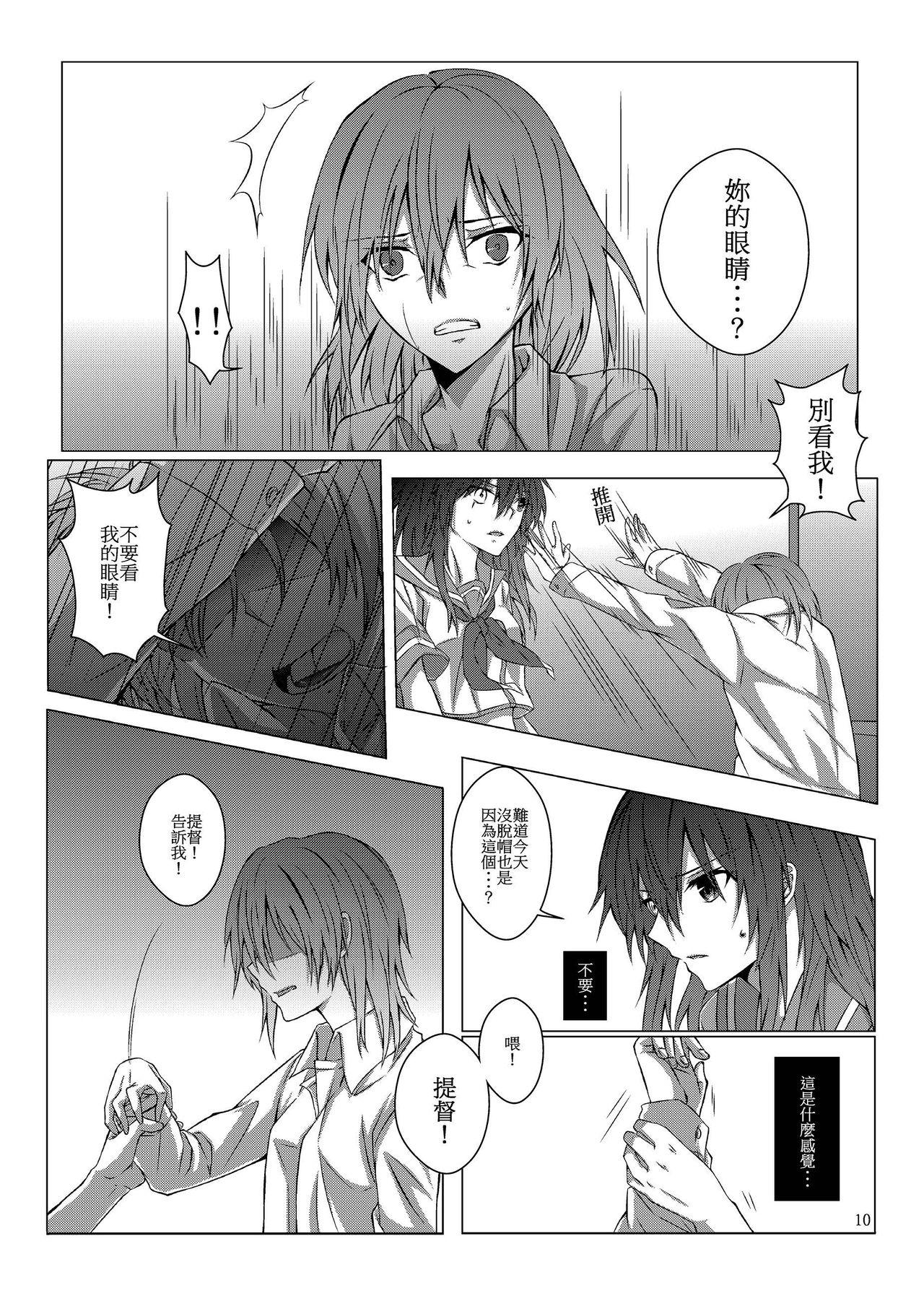 君と迎える未来の航路2[果物一途 (黒川律空)]  (艦隊これくしょん -艦これ-) [中国語] [DL版](25页)