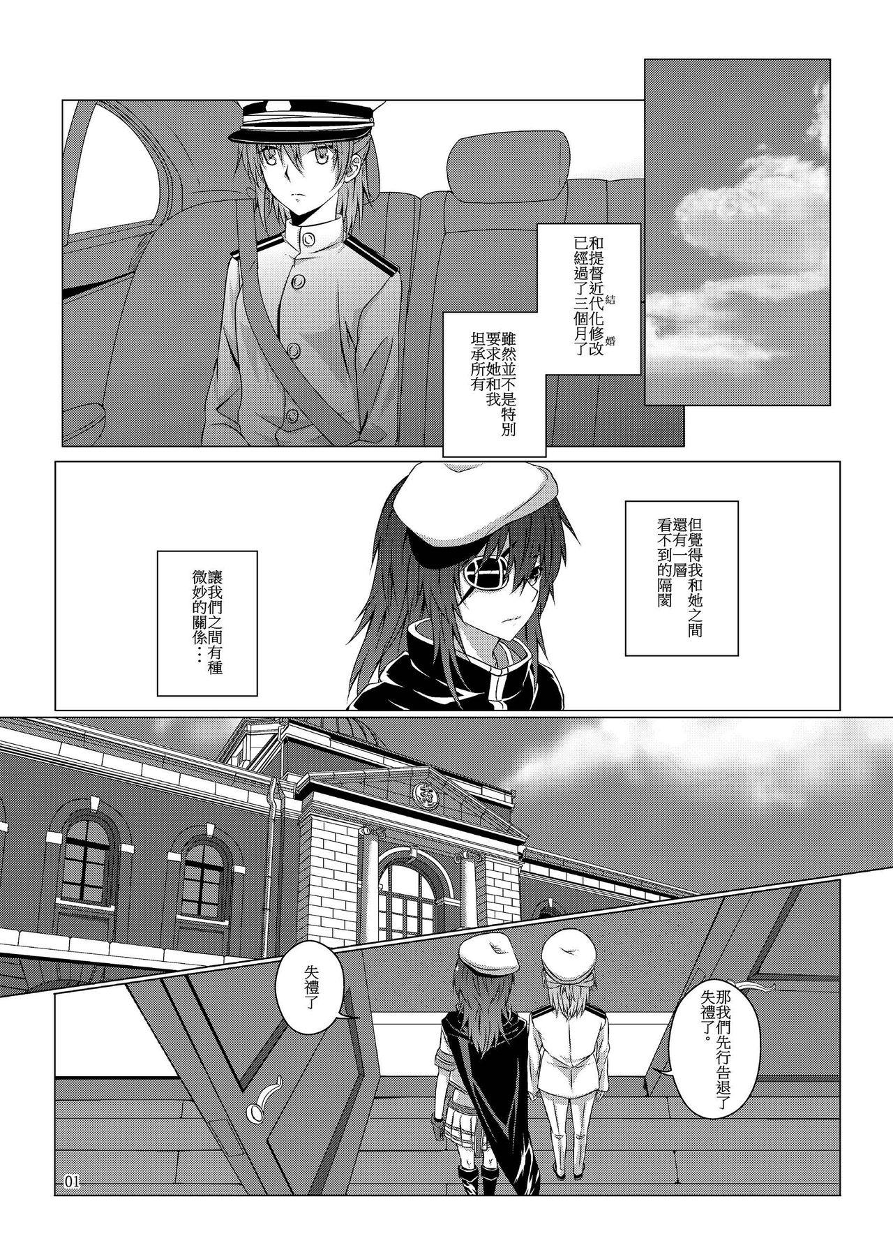 君と迎える未来の航路2[果物一途 (黒川律空)]  (艦隊これくしょん -艦これ-) [中国語] [DL版](25页)