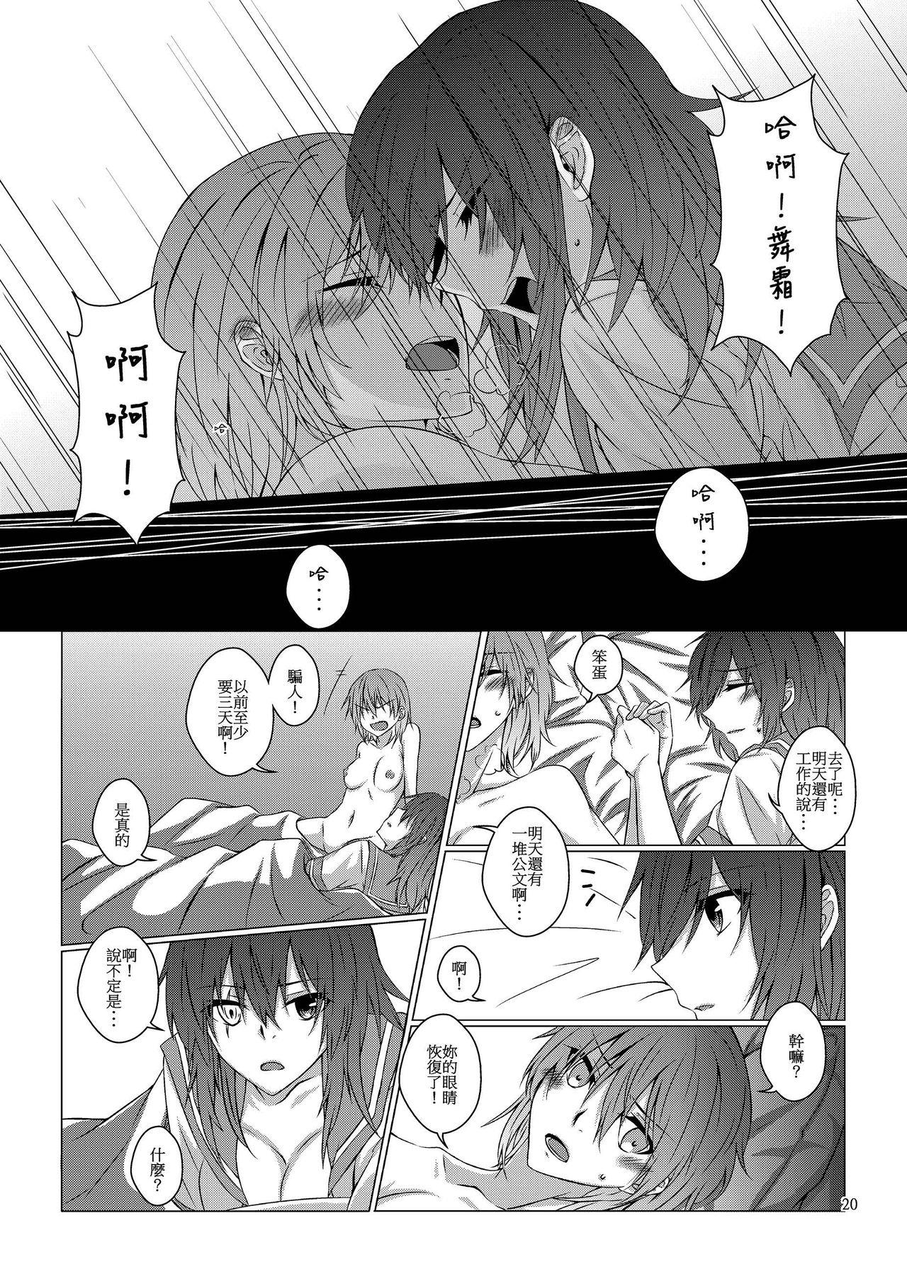 君と迎える未来の航路2[果物一途 (黒川律空)]  (艦隊これくしょん -艦これ-) [中国語] [DL版](25页)