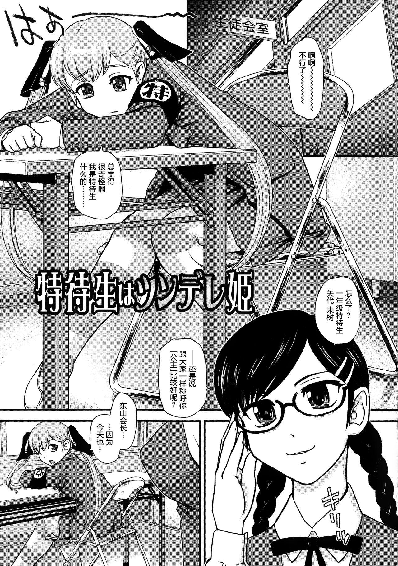 にょたいか凌辱検査[ダルシー研Q所]  [中国翻訳](187页)