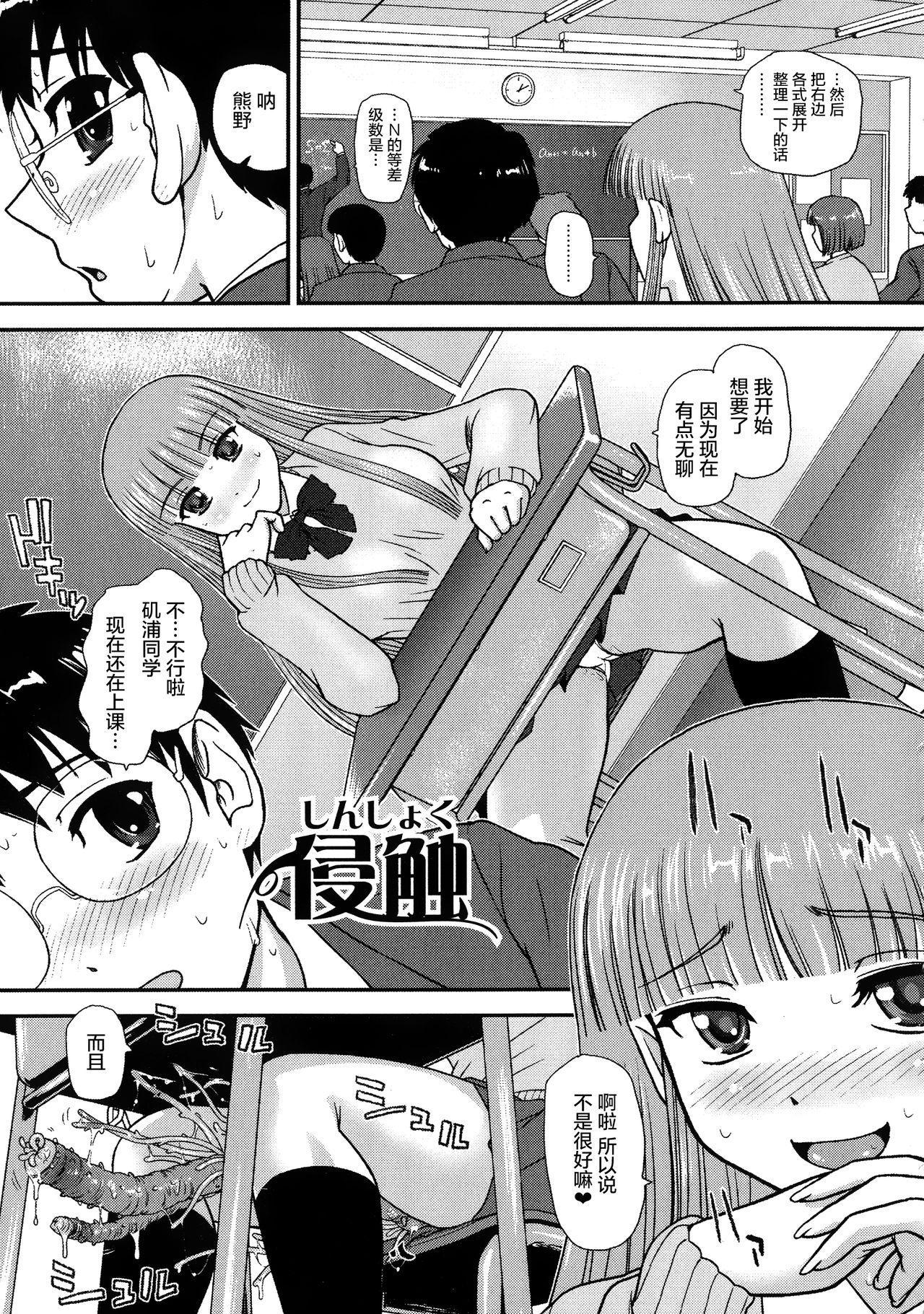 にょたいか凌辱検査[ダルシー研Q所]  [中国翻訳](187页)