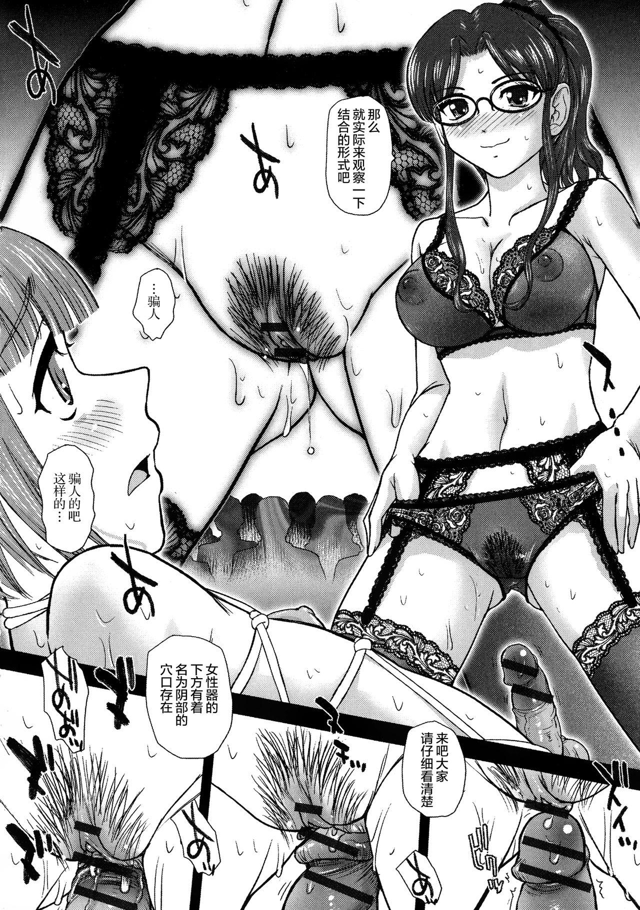 にょたいか凌辱検査[ダルシー研Q所]  [中国翻訳](187页)