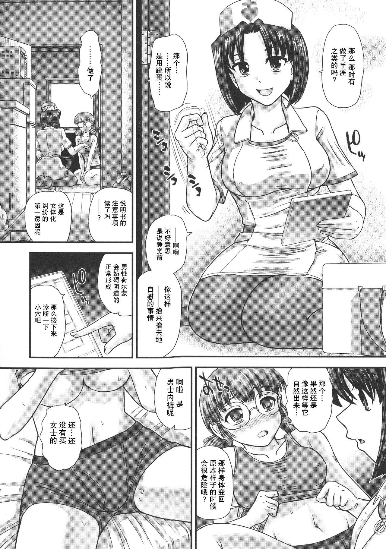 にょたいか凌辱検査[ダルシー研Q所]  [中国翻訳](187页)