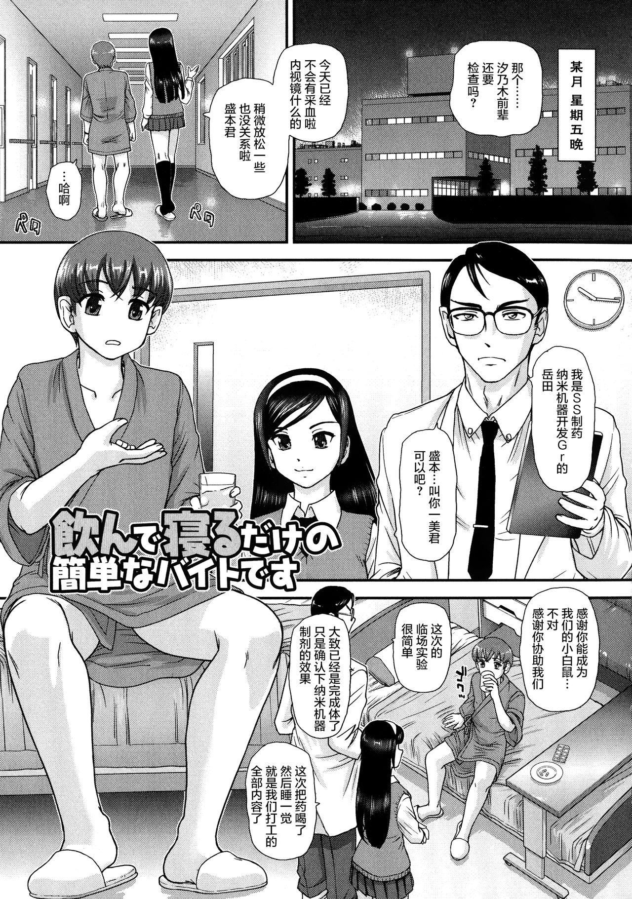 にょたいか凌辱検査[ダルシー研Q所]  [中国翻訳](187页)