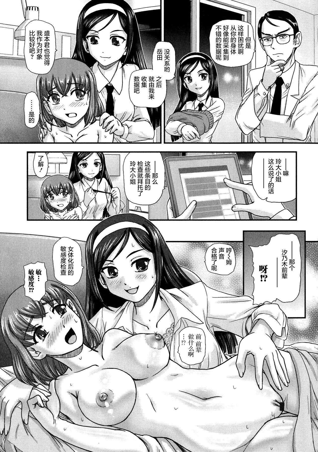 にょたいか凌辱検査[ダルシー研Q所]  [中国翻訳](187页)