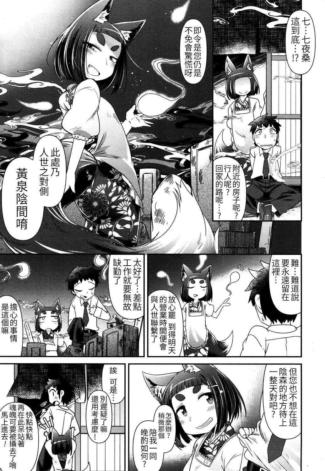 妖怪小料理屋にようこそ[あまがえる]  (永遠娘 参) [中国翻訳] [DL版](28页)