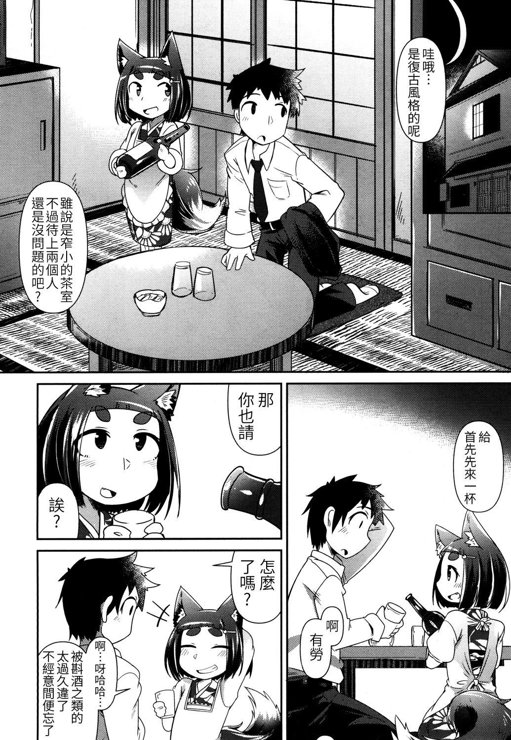 妖怪小料理屋にようこそ[あまがえる]  (永遠娘 参) [中国翻訳] [DL版](28页)