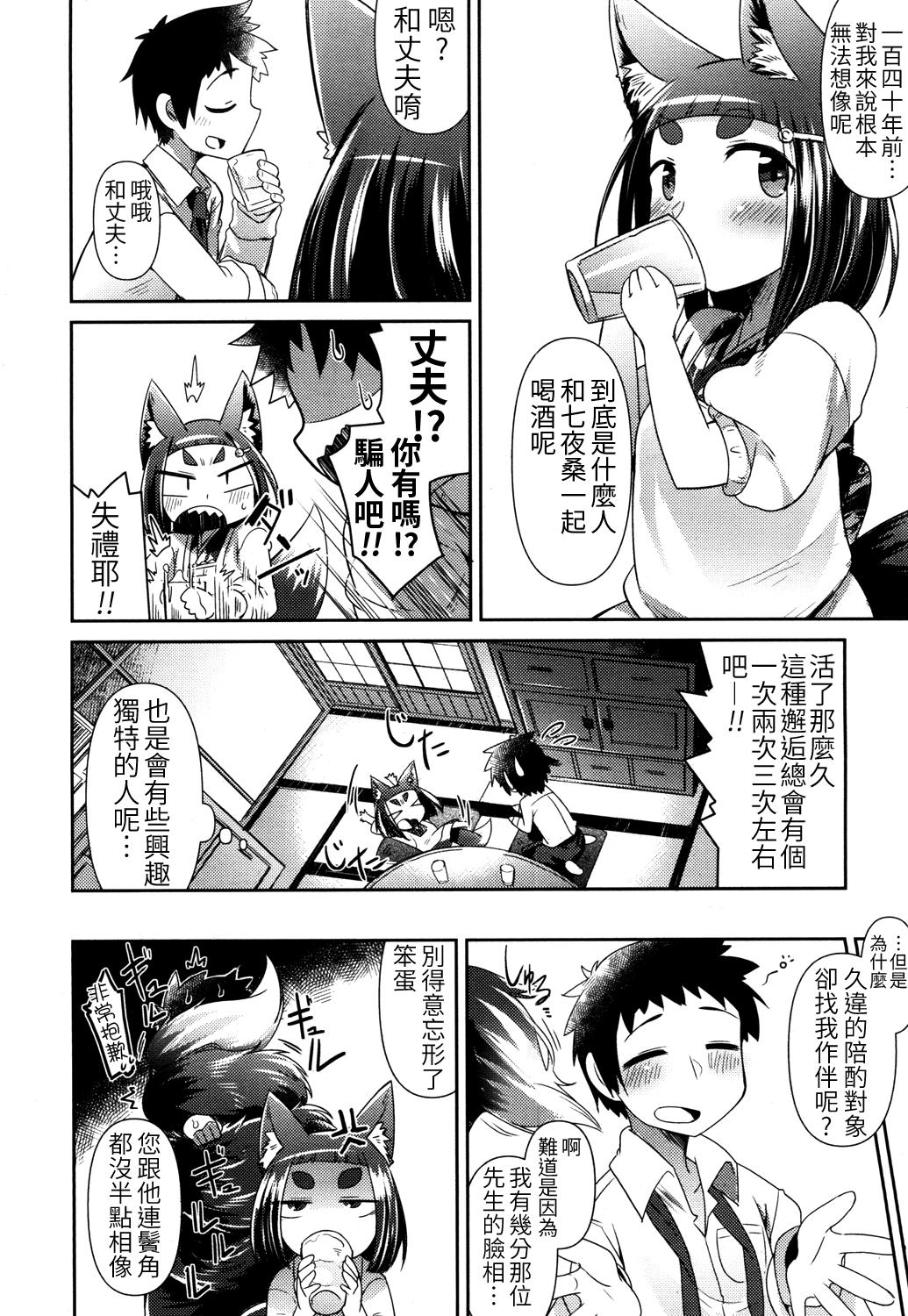 妖怪小料理屋にようこそ[あまがえる]  (永遠娘 参) [中国翻訳] [DL版](28页)