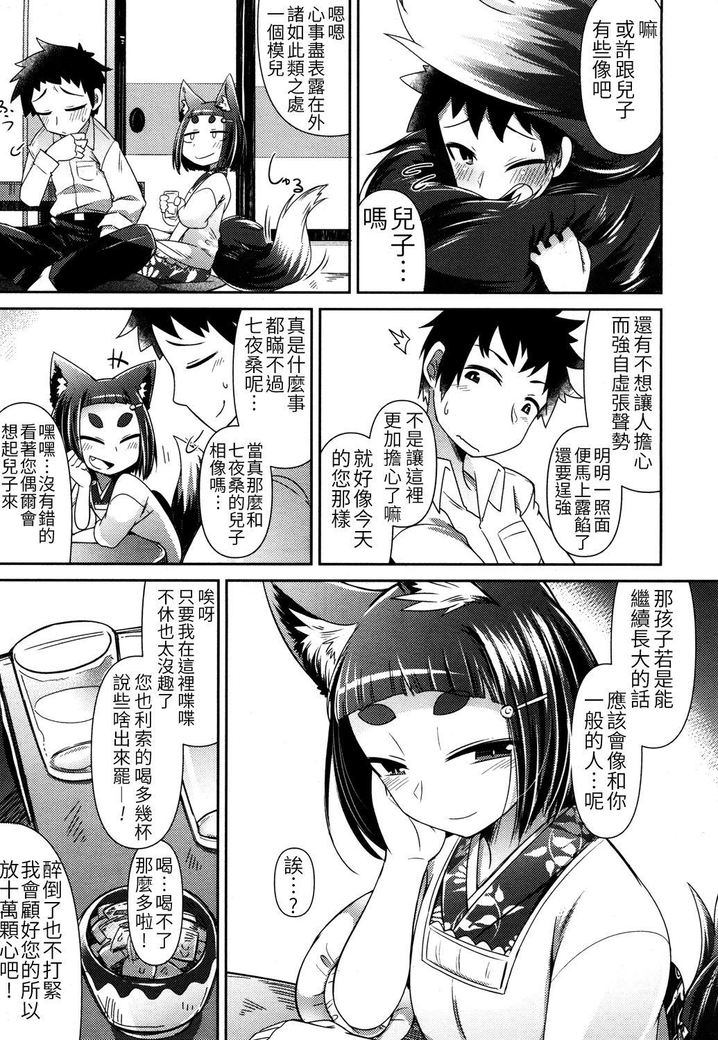 妖怪小料理屋にようこそ[あまがえる]  (永遠娘 参) [中国翻訳] [DL版](28页)