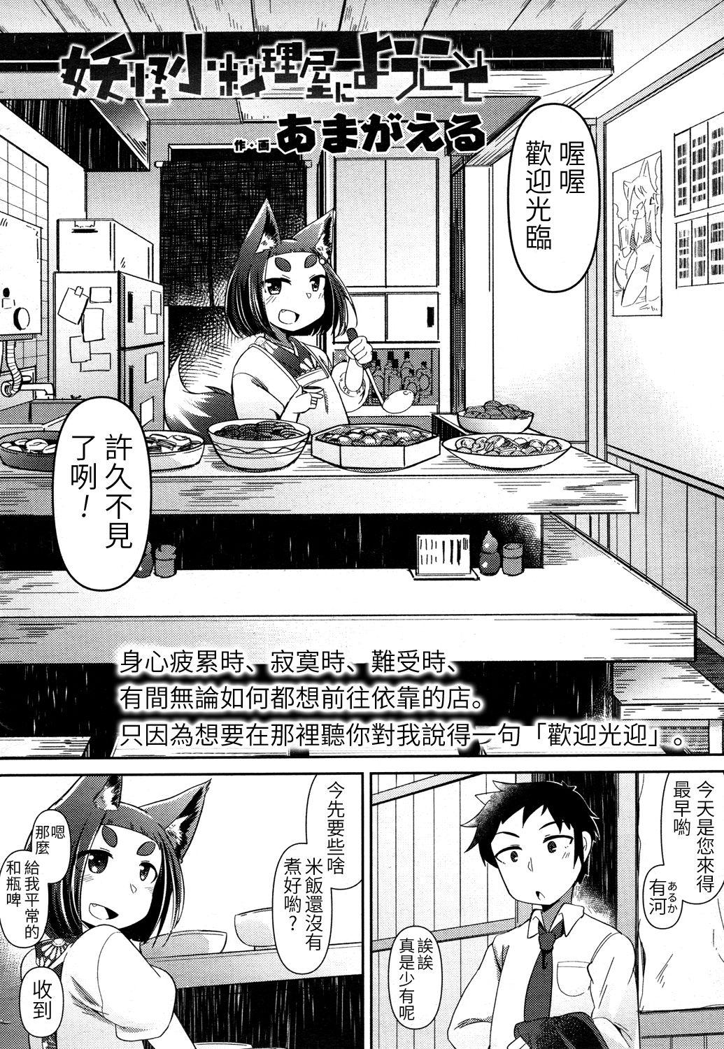 妖怪小料理屋にようこそ[あまがえる]  (永遠娘 参) [中国翻訳] [DL版](28页)