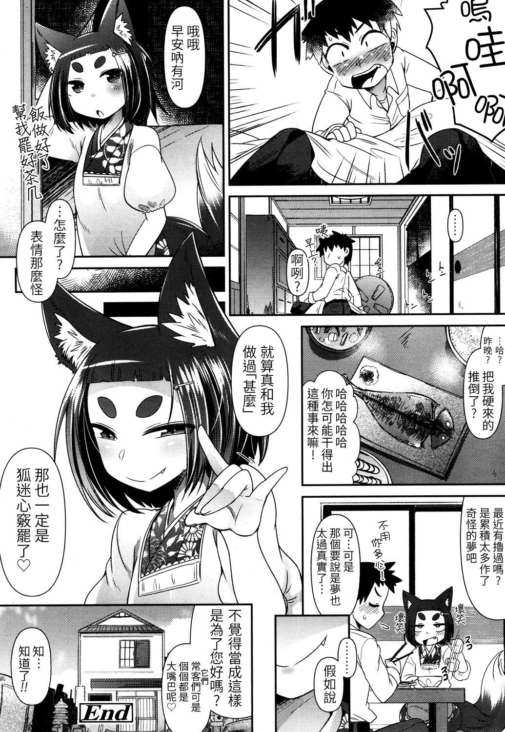 妖怪小料理屋にようこそ[あまがえる]  (永遠娘 参) [中国翻訳] [DL版](28页)