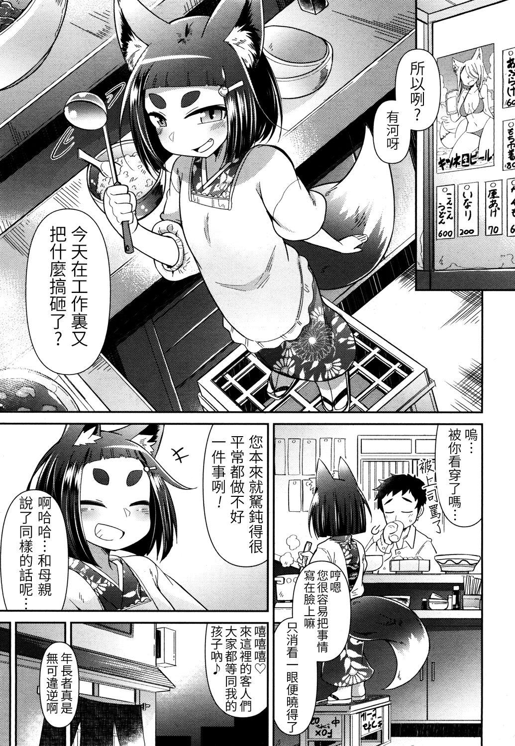 妖怪小料理屋にようこそ[あまがえる]  (永遠娘 参) [中国翻訳] [DL版](28页)