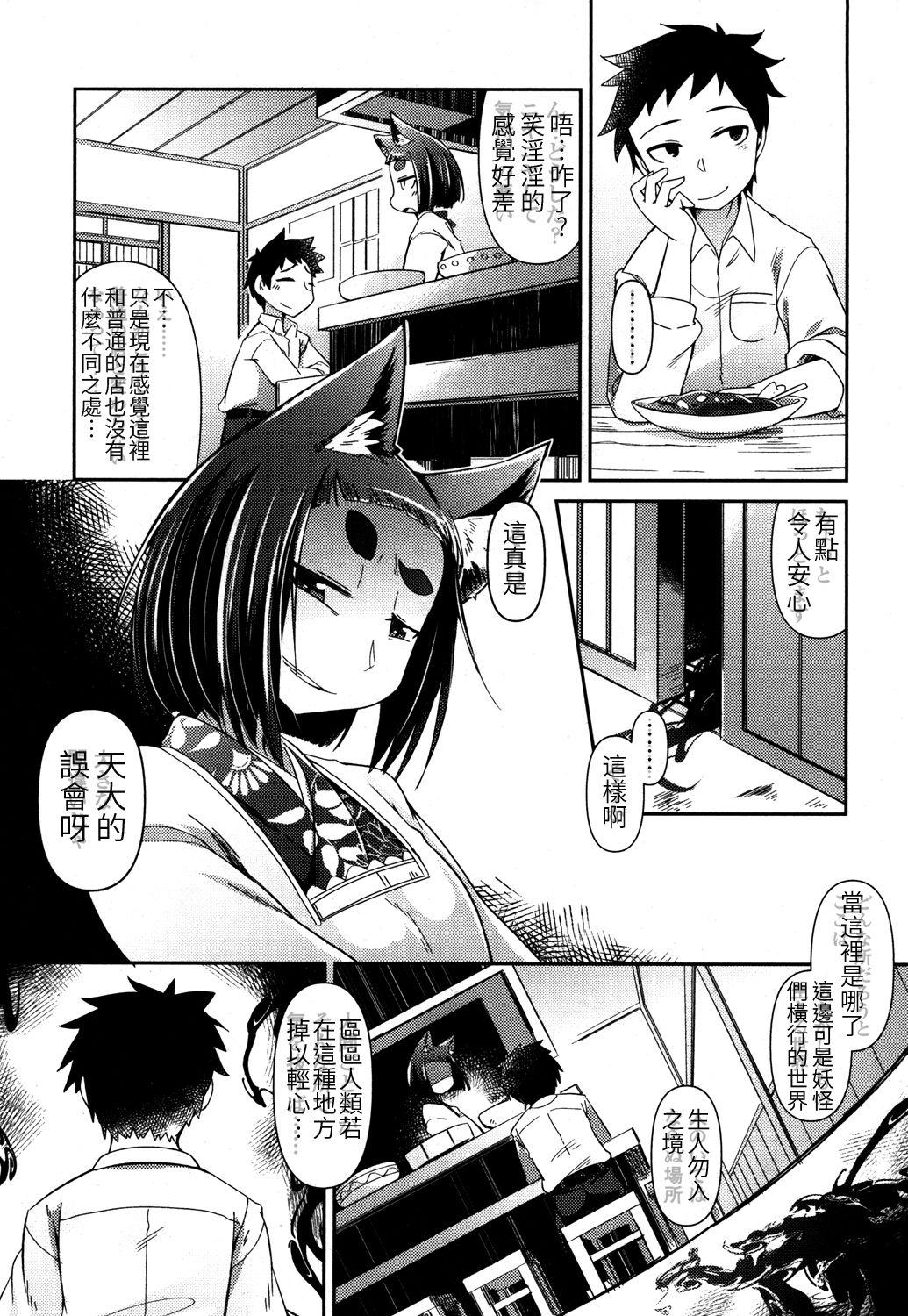 妖怪小料理屋にようこそ[あまがえる]  (永遠娘 参) [中国翻訳] [DL版](28页)