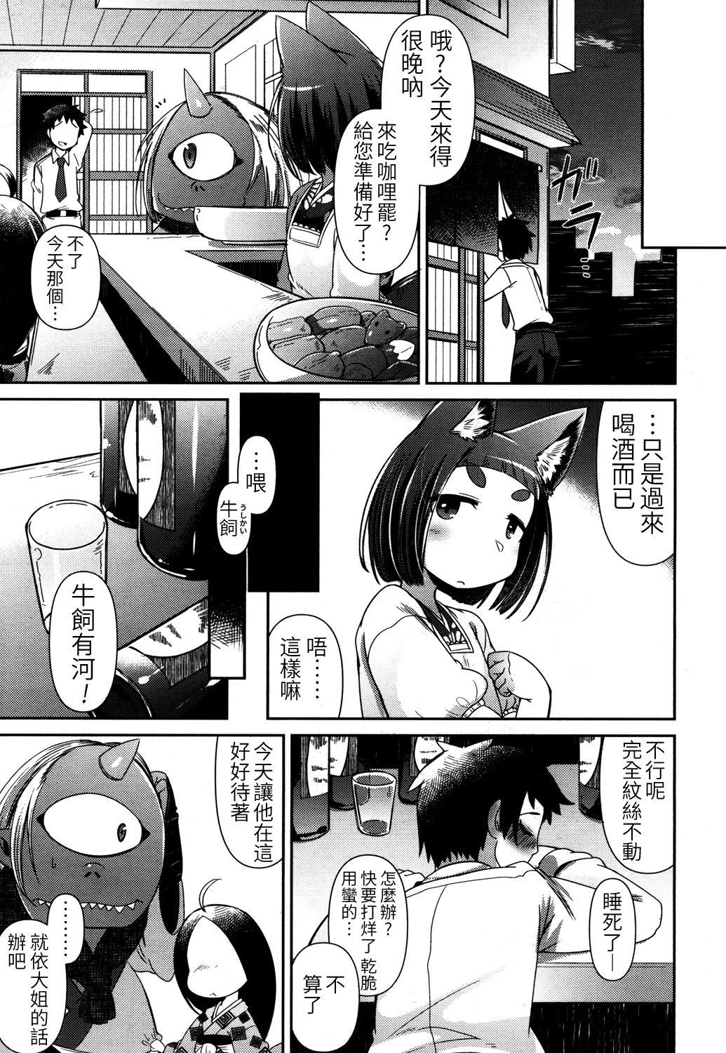 妖怪小料理屋にようこそ[あまがえる]  (永遠娘 参) [中国翻訳] [DL版](28页)