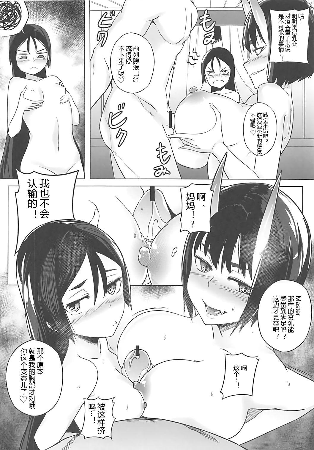 ロリ頼光とお姉酒呑(COMIC1☆13) [AliceFlag (Ruda、onzum)]  (Fate/Grand Order) [中国翻訳](27页)