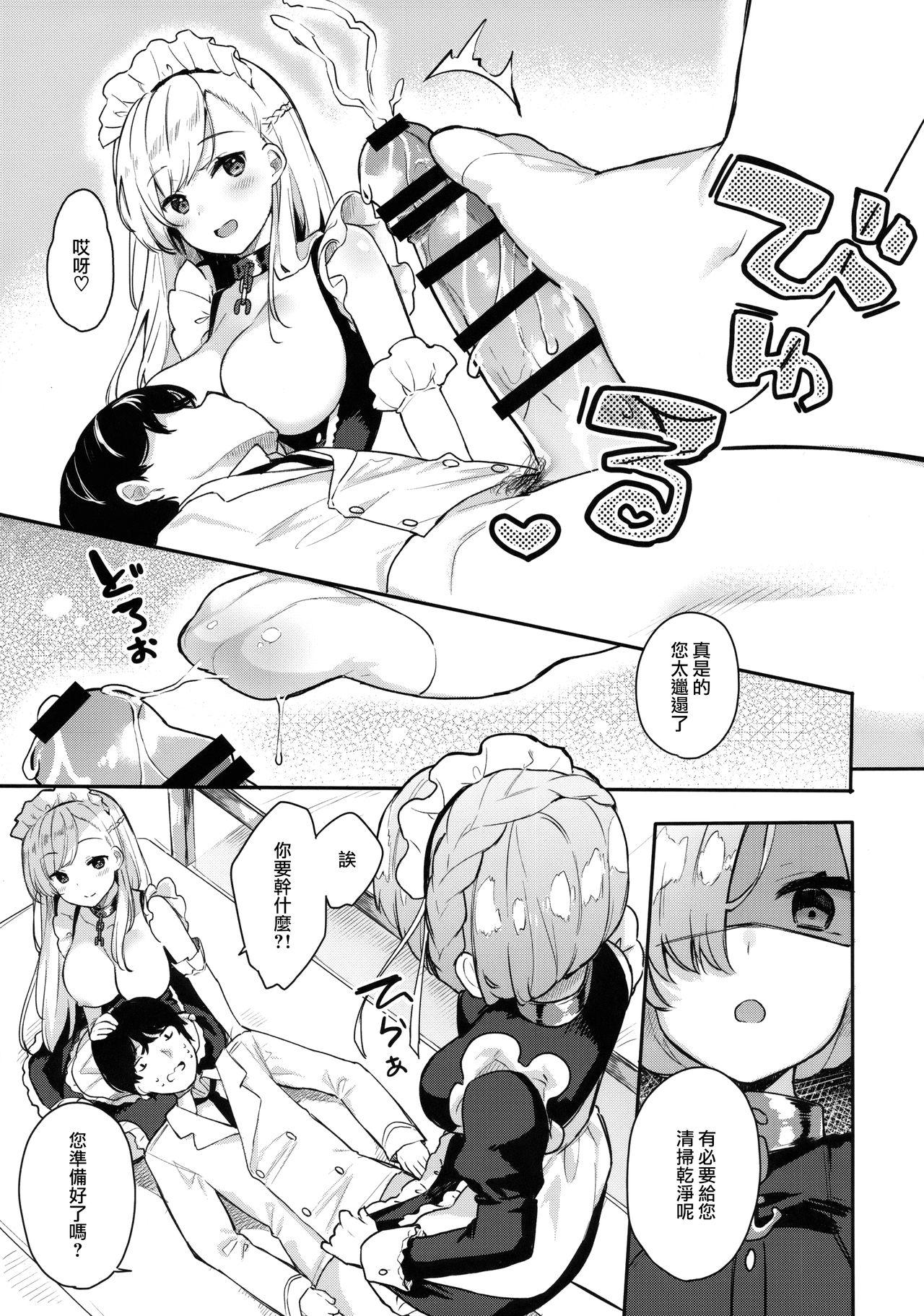 ご奉仕のいたしかた。(COMIC1☆13) [ほおぶくろっ! (ベコ太郎)]  (アズールレーン) [中国翻訳](25页)