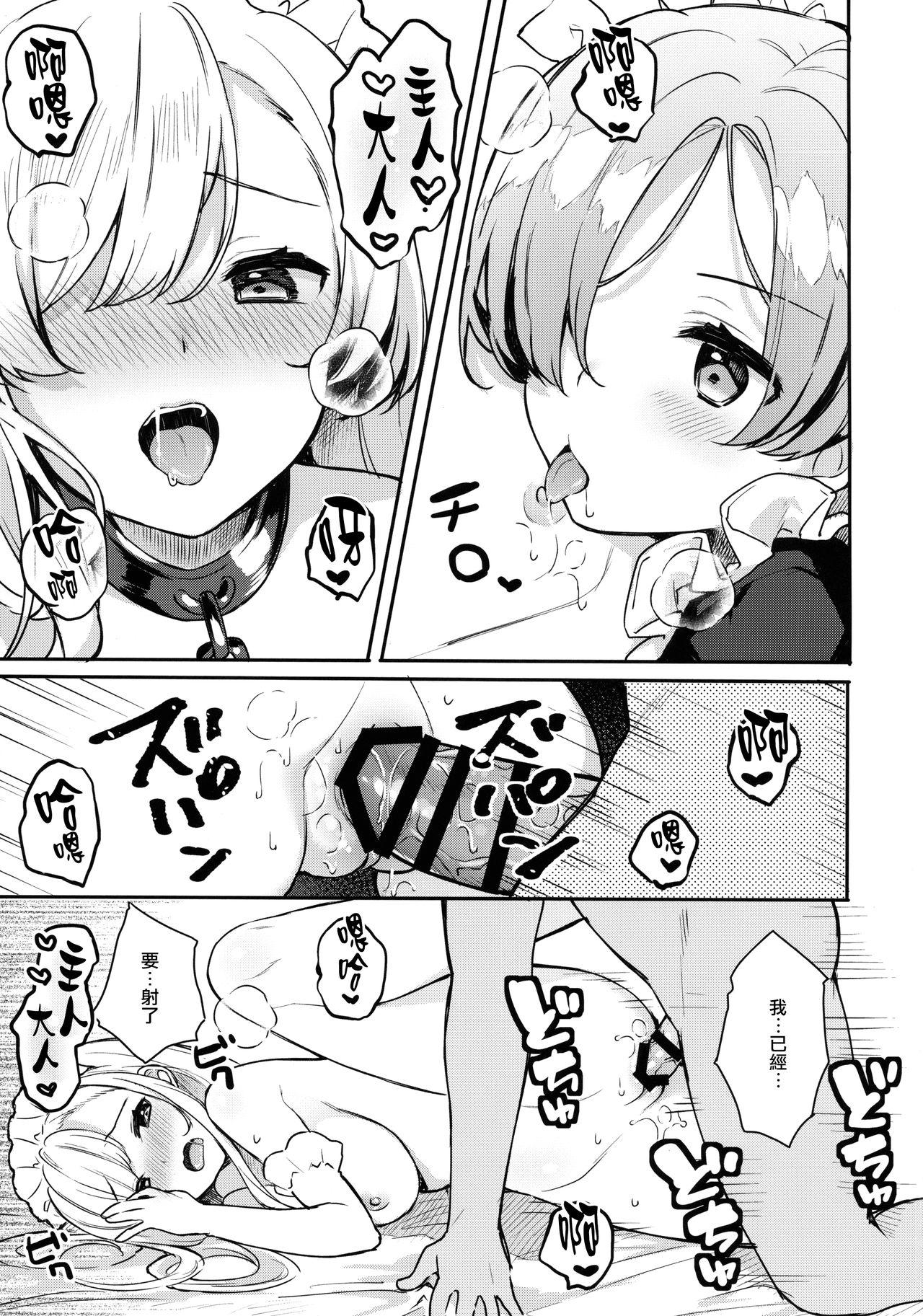 ご奉仕のいたしかた。(COMIC1☆13) [ほおぶくろっ! (ベコ太郎)]  (アズールレーン) [中国翻訳](25页)