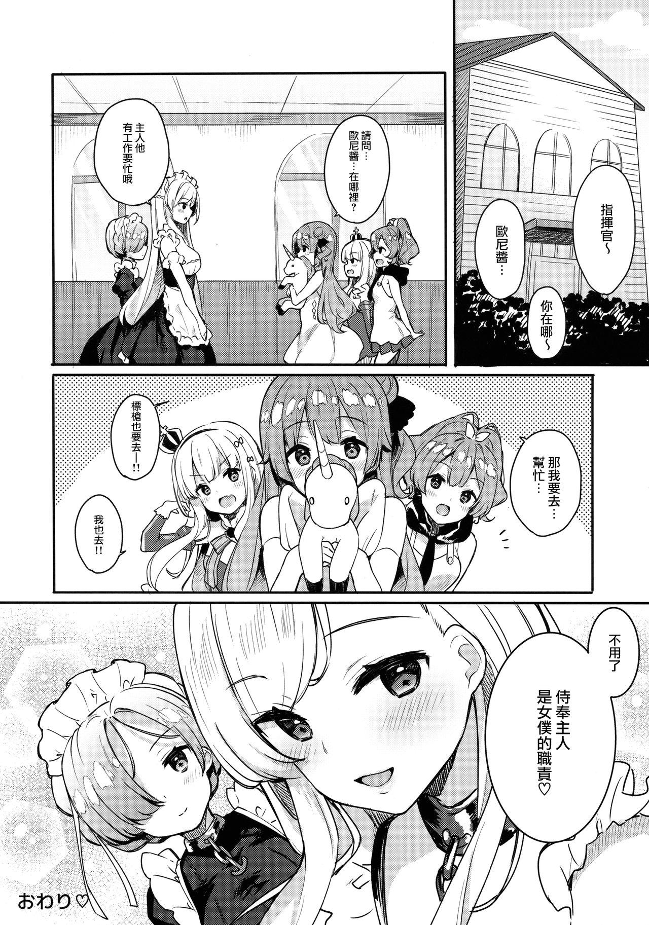 ご奉仕のいたしかた。(COMIC1☆13) [ほおぶくろっ! (ベコ太郎)]  (アズールレーン) [中国翻訳](25页)