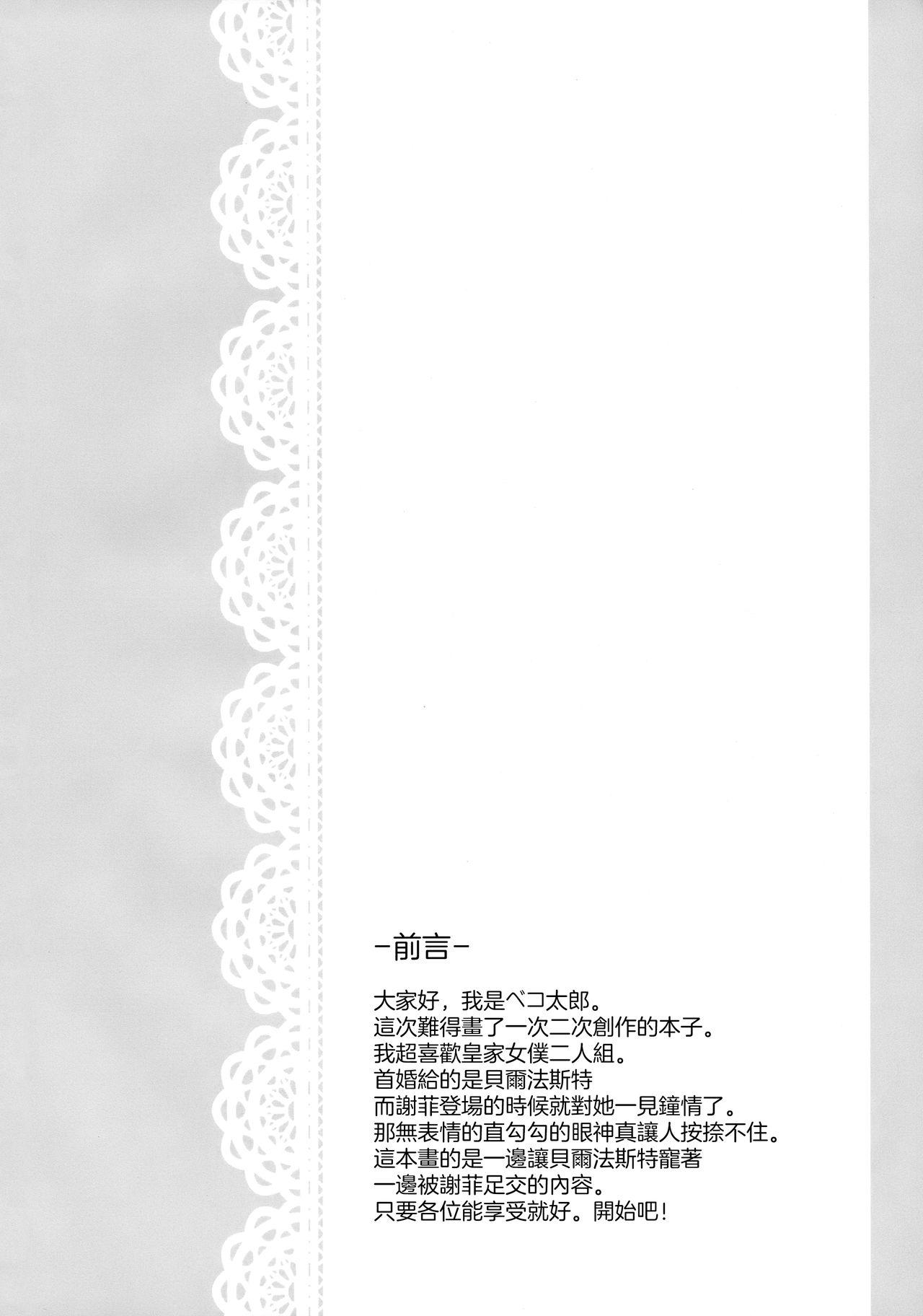 ご奉仕のいたしかた。(COMIC1☆13) [ほおぶくろっ! (ベコ太郎)]  (アズールレーン) [中国翻訳](25页)