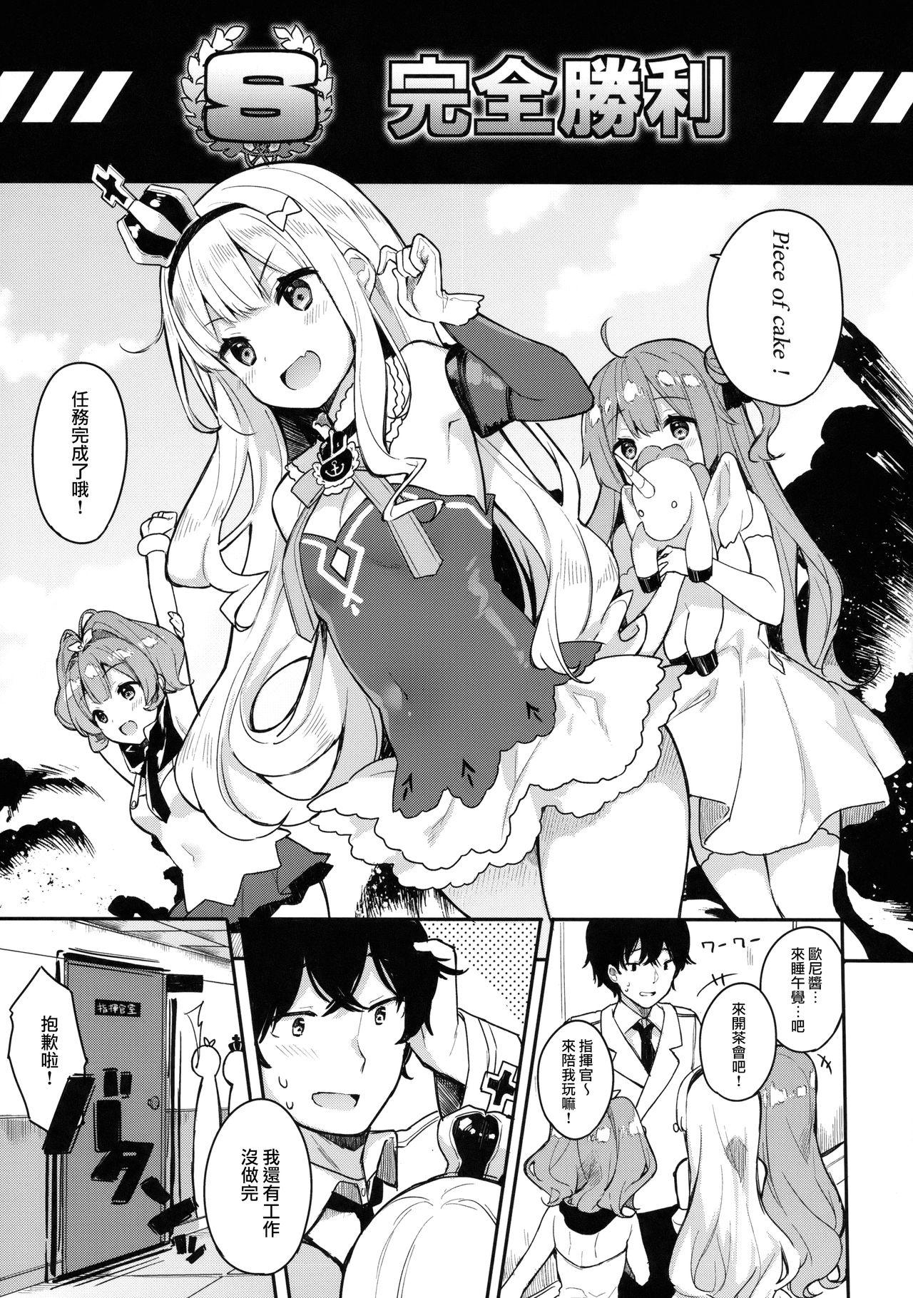 ご奉仕のいたしかた。(COMIC1☆13) [ほおぶくろっ! (ベコ太郎)]  (アズールレーン) [中国翻訳](25页)