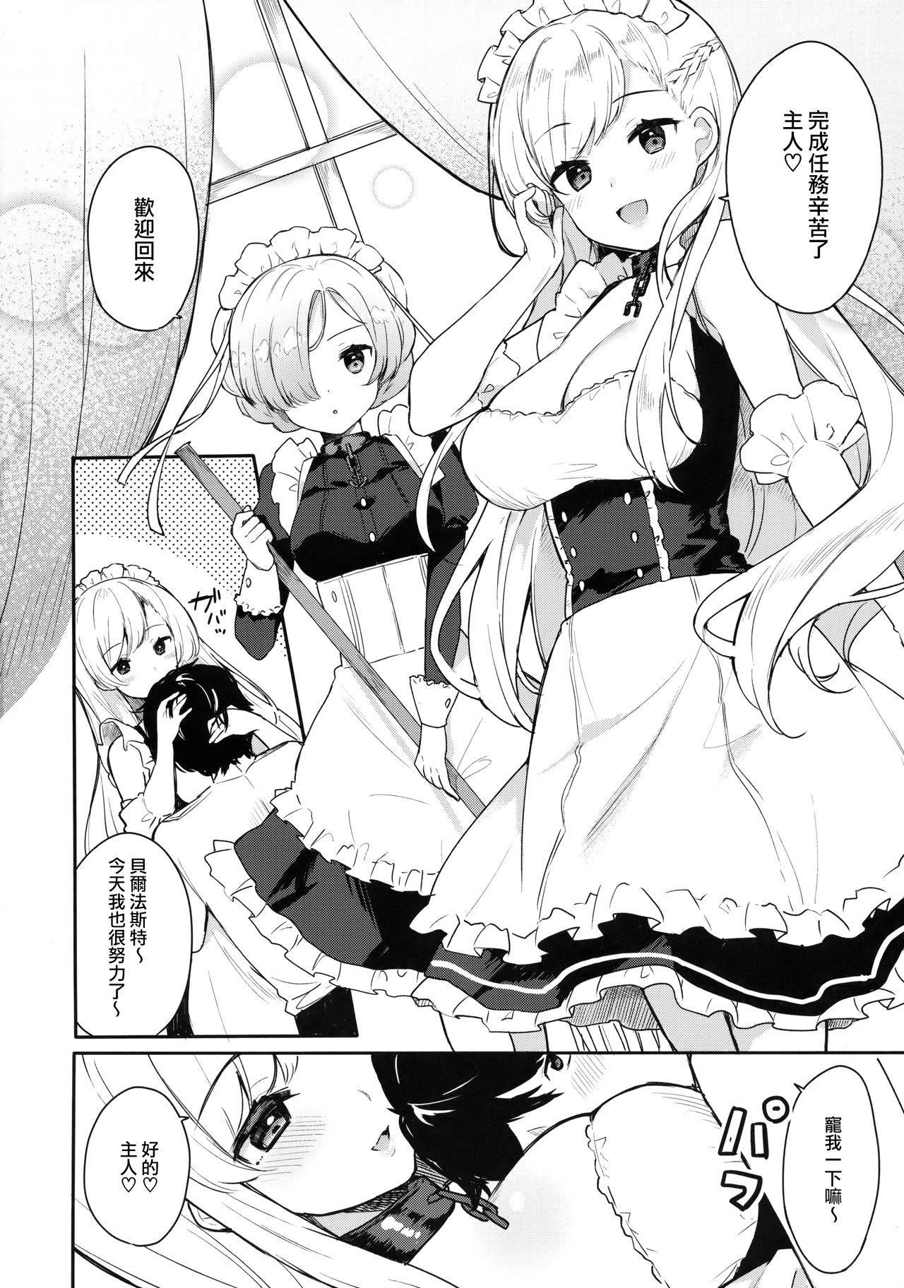 ご奉仕のいたしかた。(COMIC1☆13) [ほおぶくろっ! (ベコ太郎)]  (アズールレーン) [中国翻訳](25页)