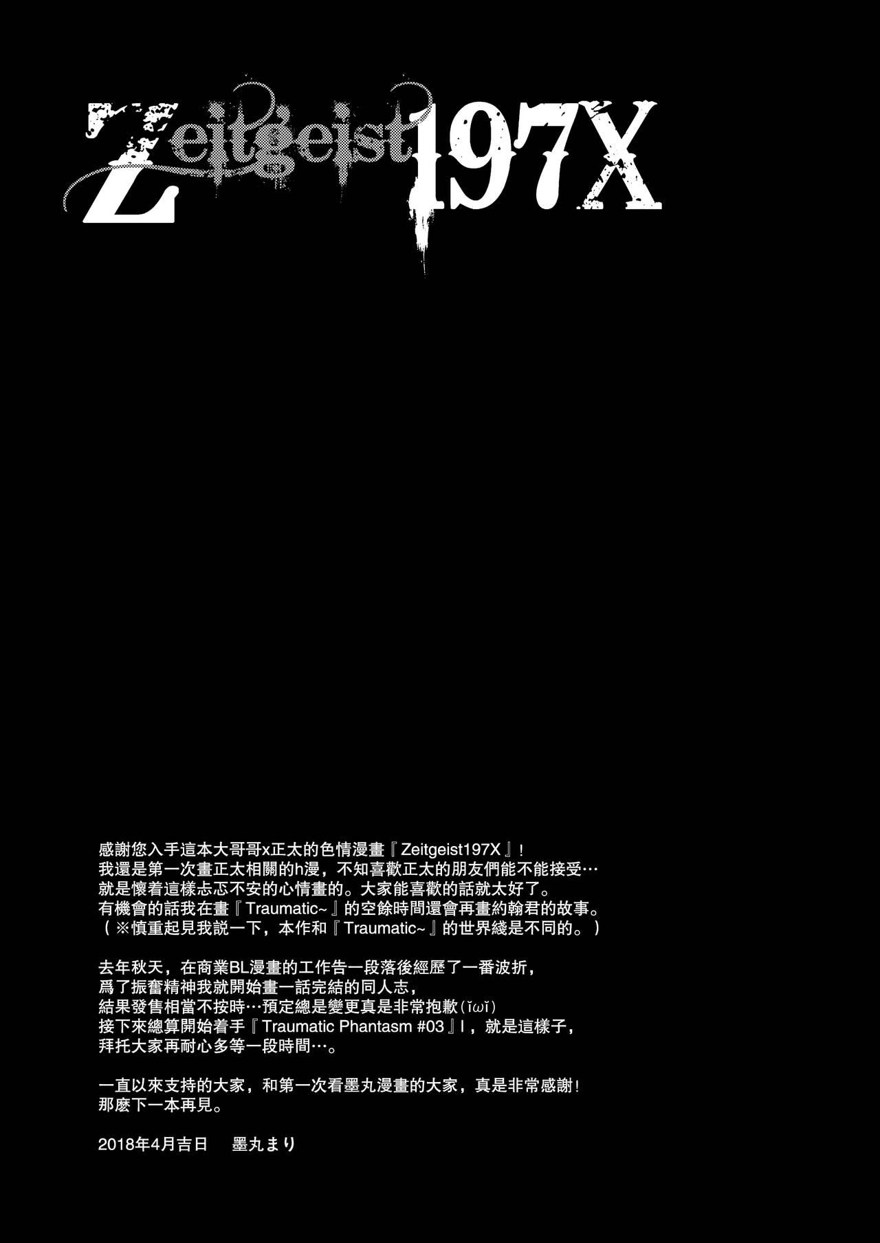 Zeitgeist197X[MARINCONIA (まるまり)]  [中国翻訳] [DL版](58页)