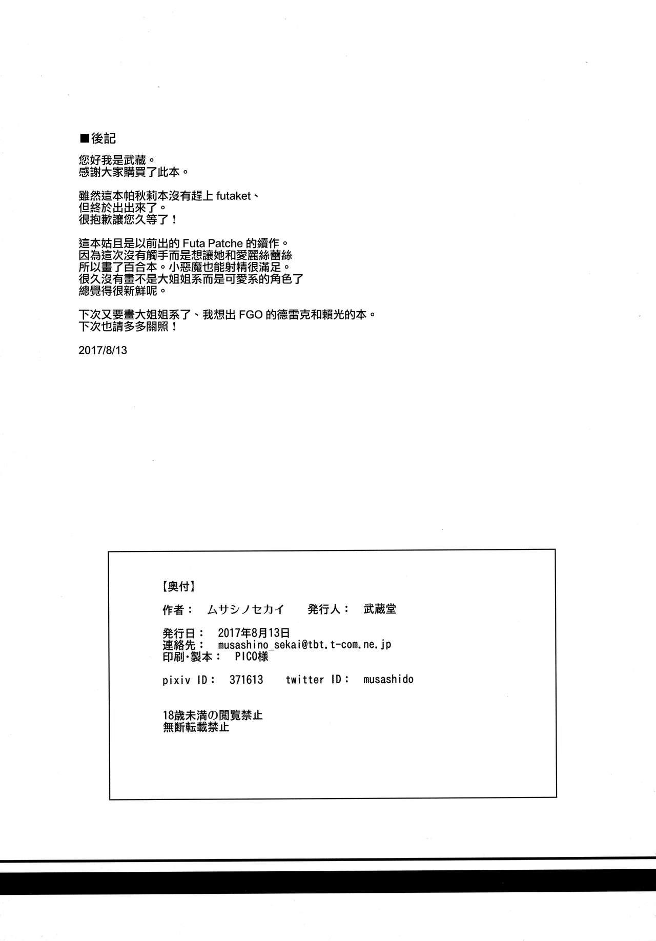 ふたパチェ2(C92) [武蔵堂 (ムサシノセカイ)]  (東方Project) [中国翻訳](32页)