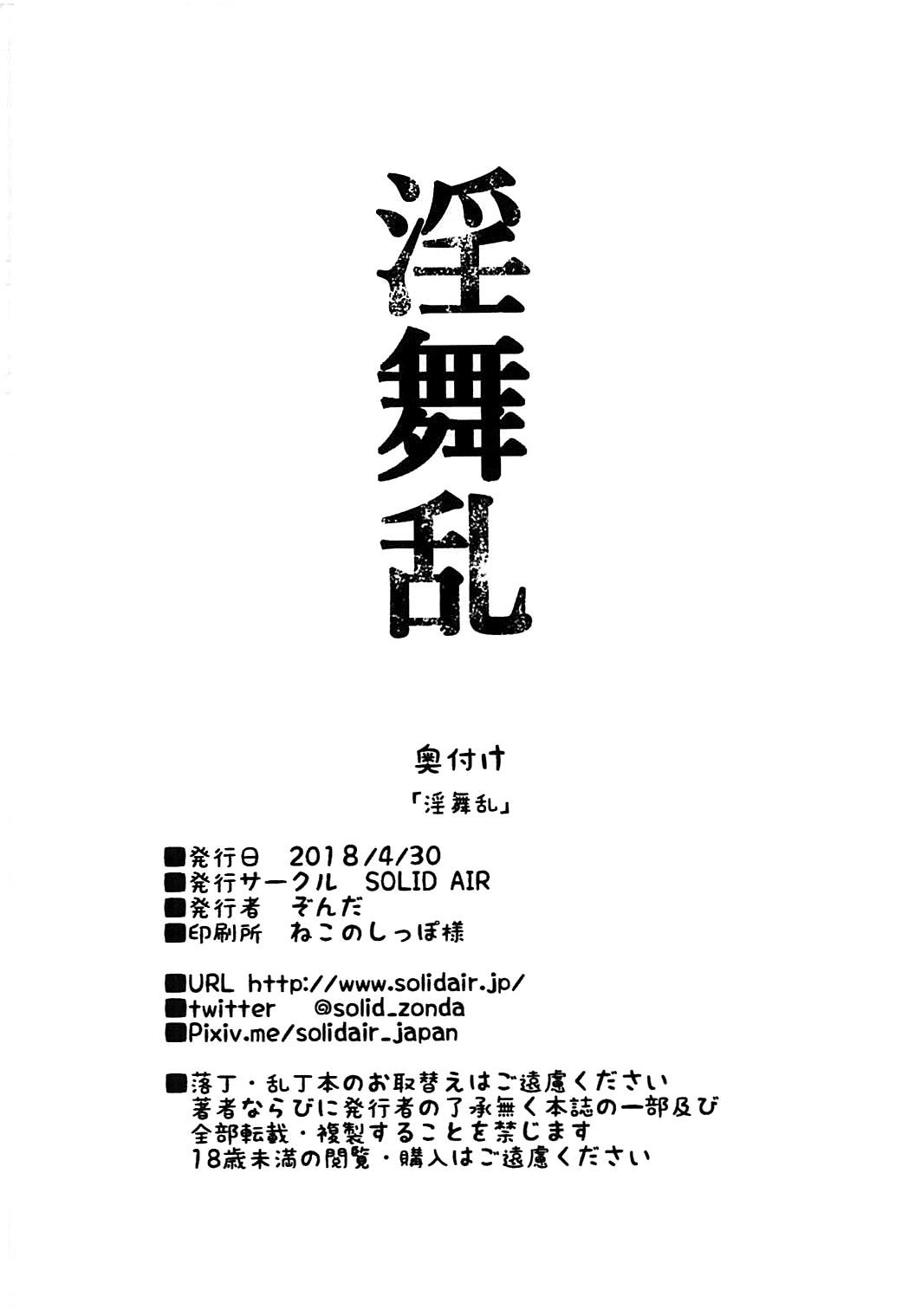 淫舞乱(COMIC1☆13) [SOLID AIR (ぞんだ)]  (キング･オブ･ファイターズ) [中国翻訳](20页)