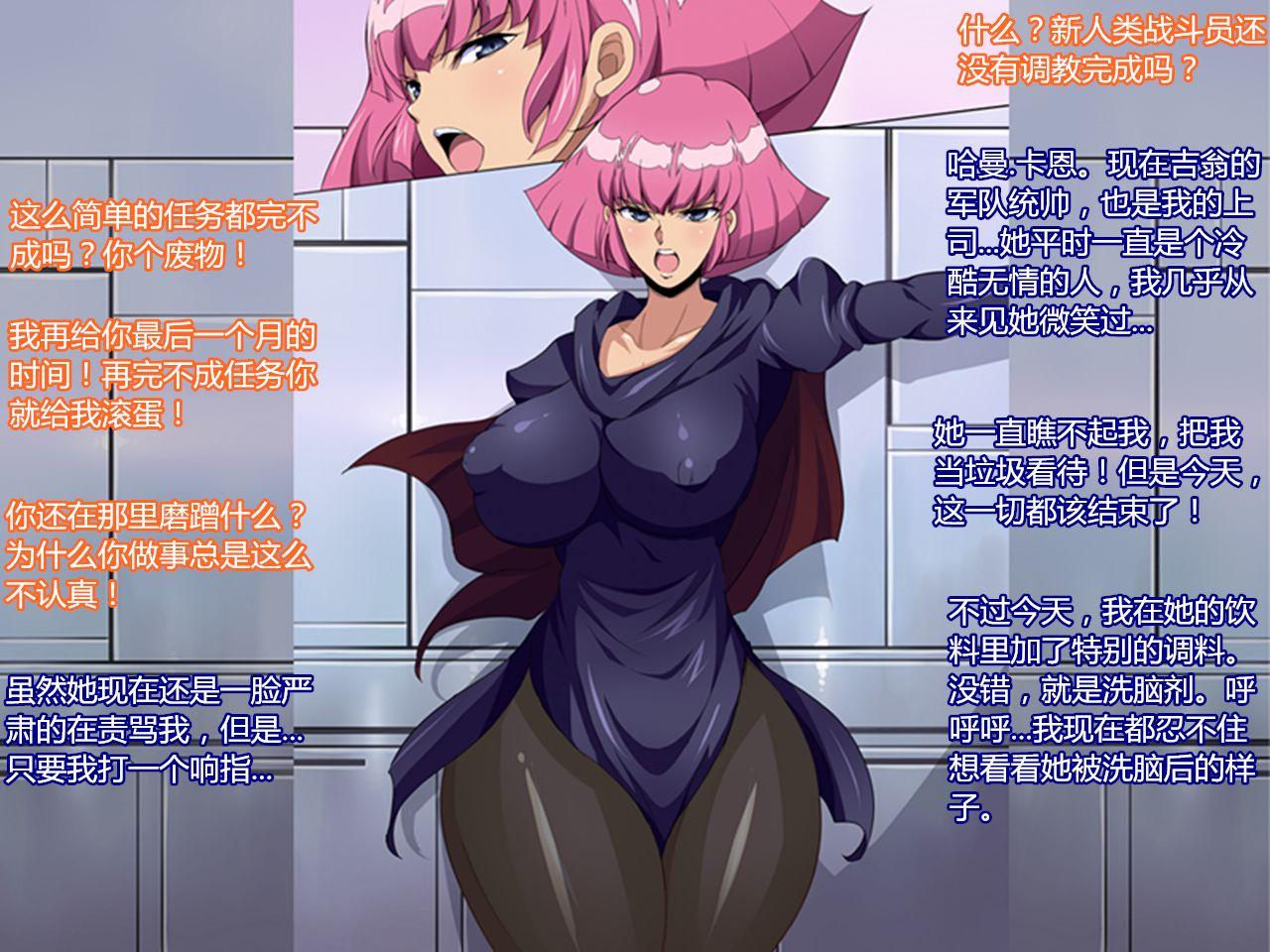 ザ・洗脳ZZ(C85) [ようかい玉の輿 (CHIRO)]  (ガンダムZZ)[中国翻訳](28页)