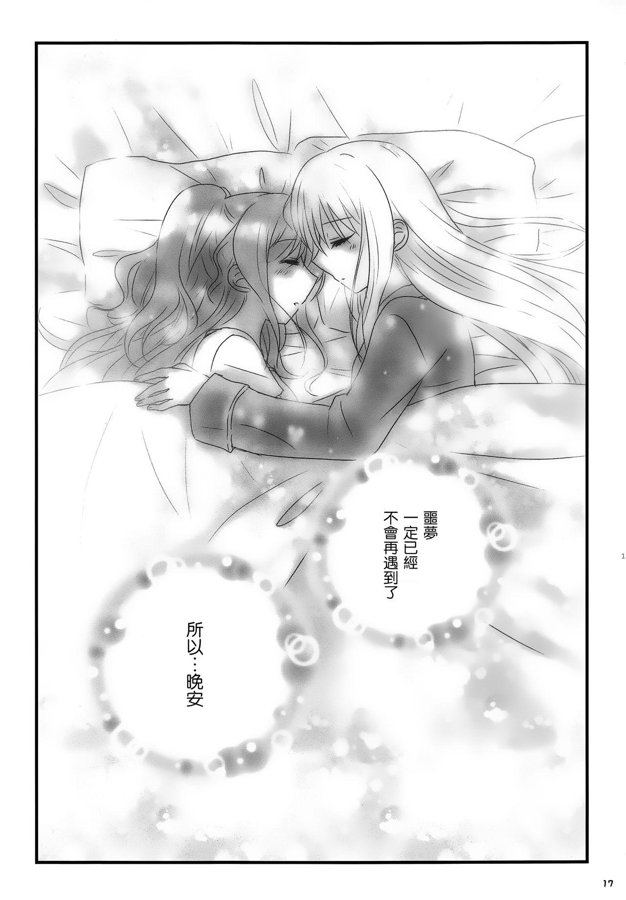 dreaming bed(バンドリ！スターフェスティバル3) [あめいろ (七色)]  (BanG Dream!) [中国翻訳](19页)