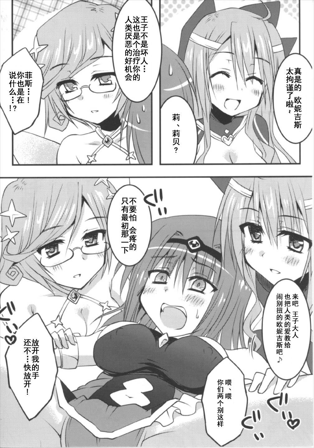 聖霊達と愛し合ってもイイよねッ?(どんどん割るのです…王子) [Crea-Holic (四季広都)] (千年戦争アイギス) [中国翻訳](24页)-第1章-图片697