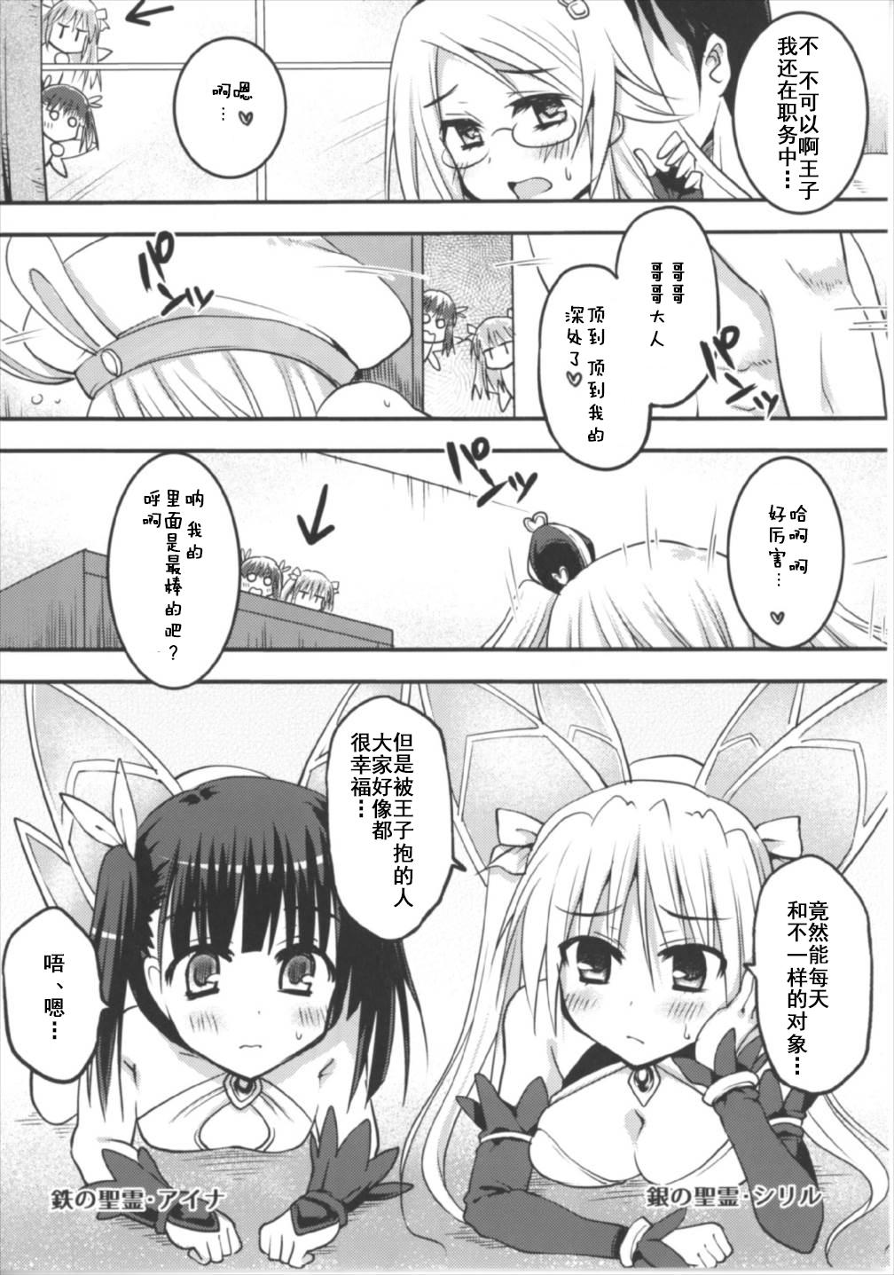 聖霊達と愛し合ってもイイよねッ?(どんどん割るのです…王子) [Crea-Holic (四季広都)]  (千年戦争アイギス) [中国翻訳](24页)