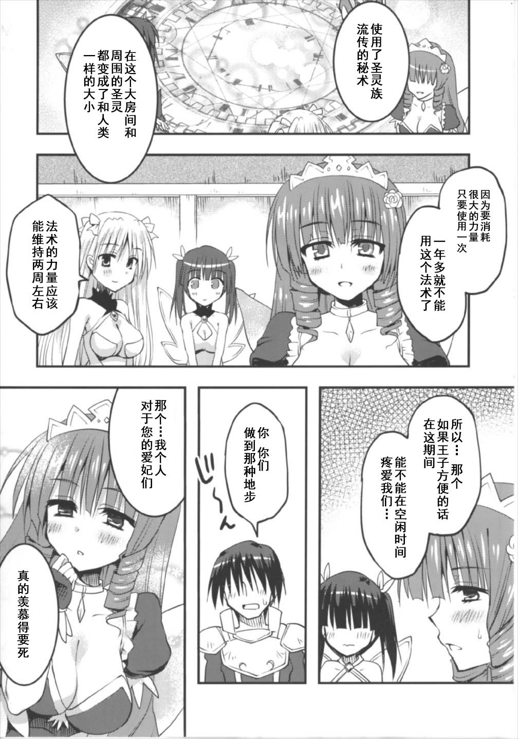 聖霊達と愛し合ってもイイよねッ?(どんどん割るのです…王子) [Crea-Holic (四季広都)] (千年戦争アイギス) [中国翻訳](24页)-第1章-图片690