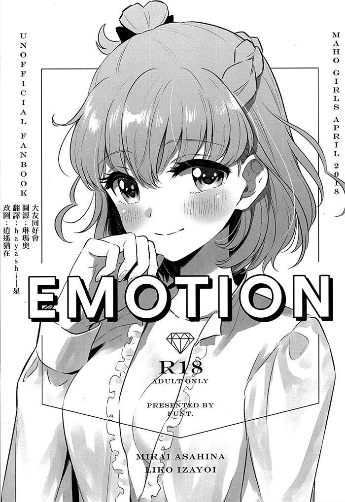 EMOTION(レインボーフレーバー18)[FUNT.(ごぼう)]  (魔法つかいプリキュア!)[中国翻訳](15页)