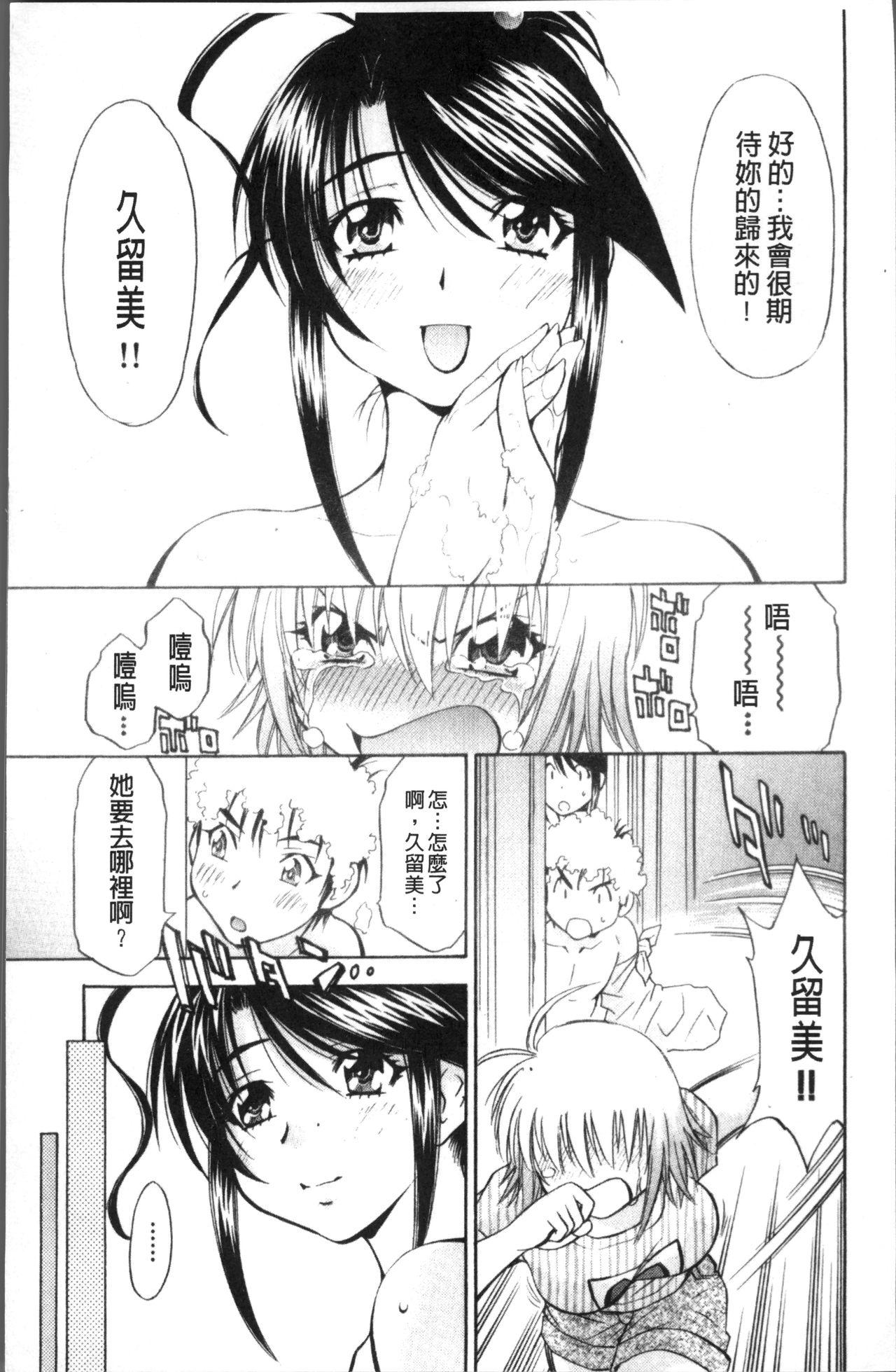 あまえんぼっ[渚ミナミ]  [中国翻訳](255页)