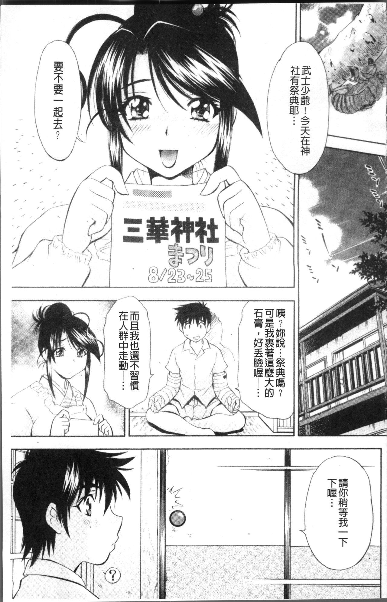 あまえんぼっ[渚ミナミ]  [中国翻訳](255页)