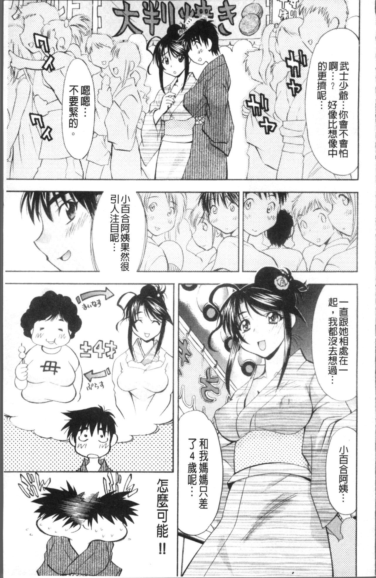 あまえんぼっ[渚ミナミ]  [中国翻訳](255页)