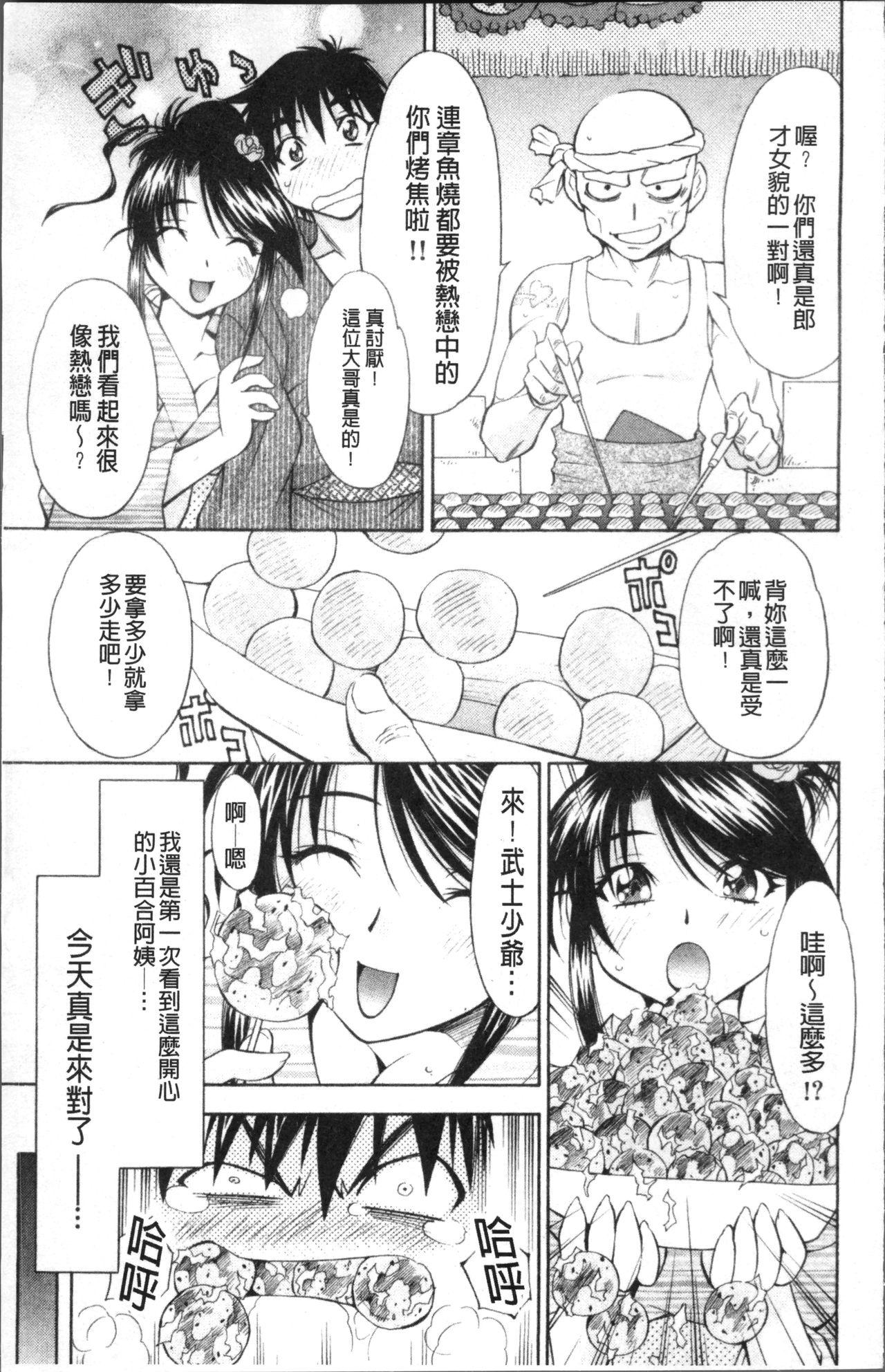 あまえんぼっ[渚ミナミ]  [中国翻訳](255页)