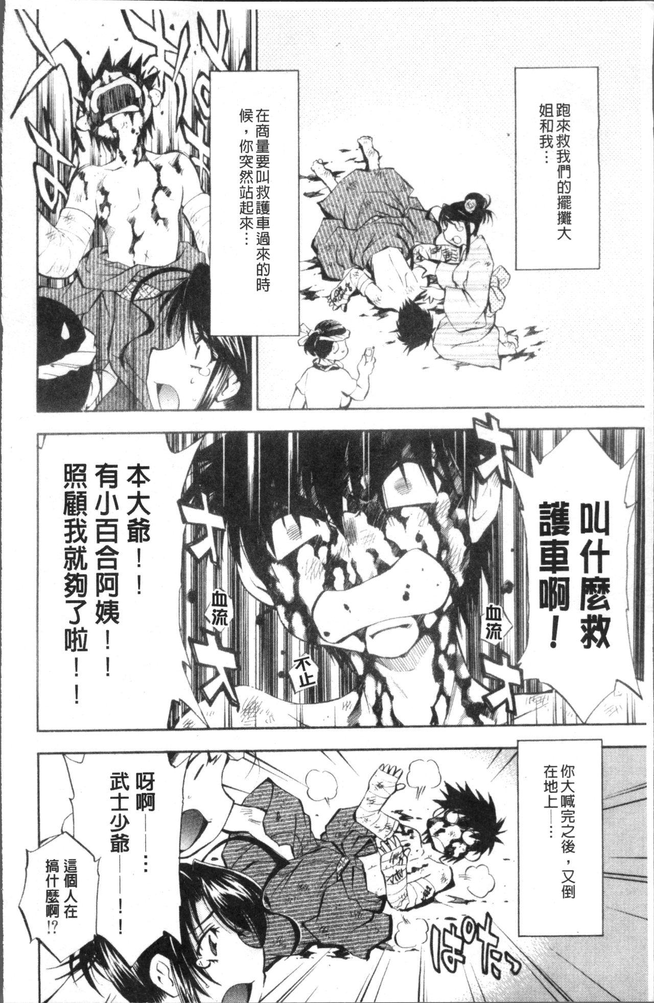 あまえんぼっ[渚ミナミ]  [中国翻訳](255页)