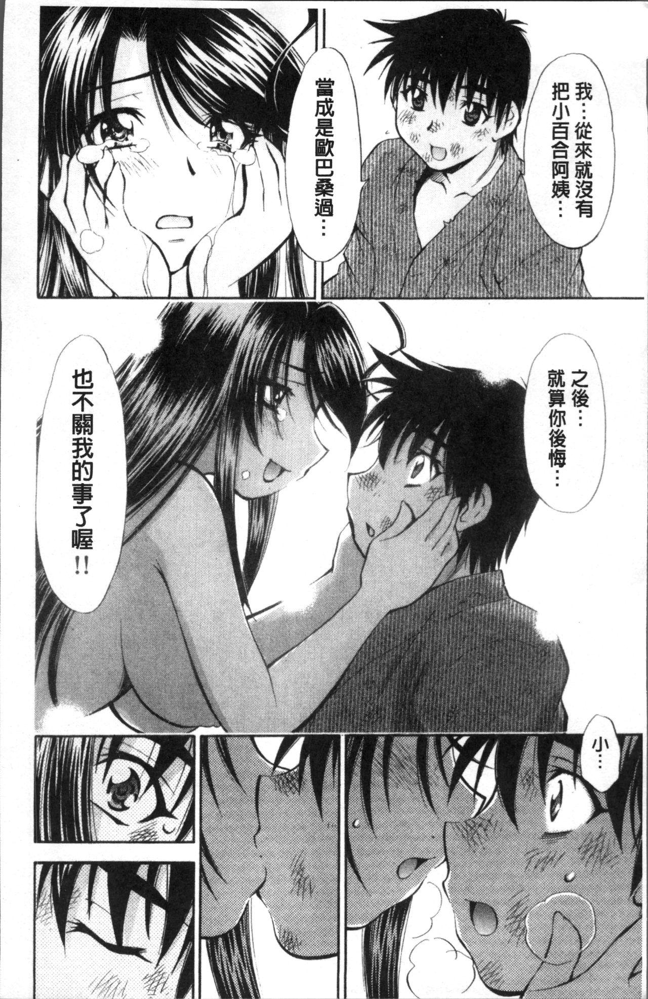 あまえんぼっ[渚ミナミ]  [中国翻訳](255页)