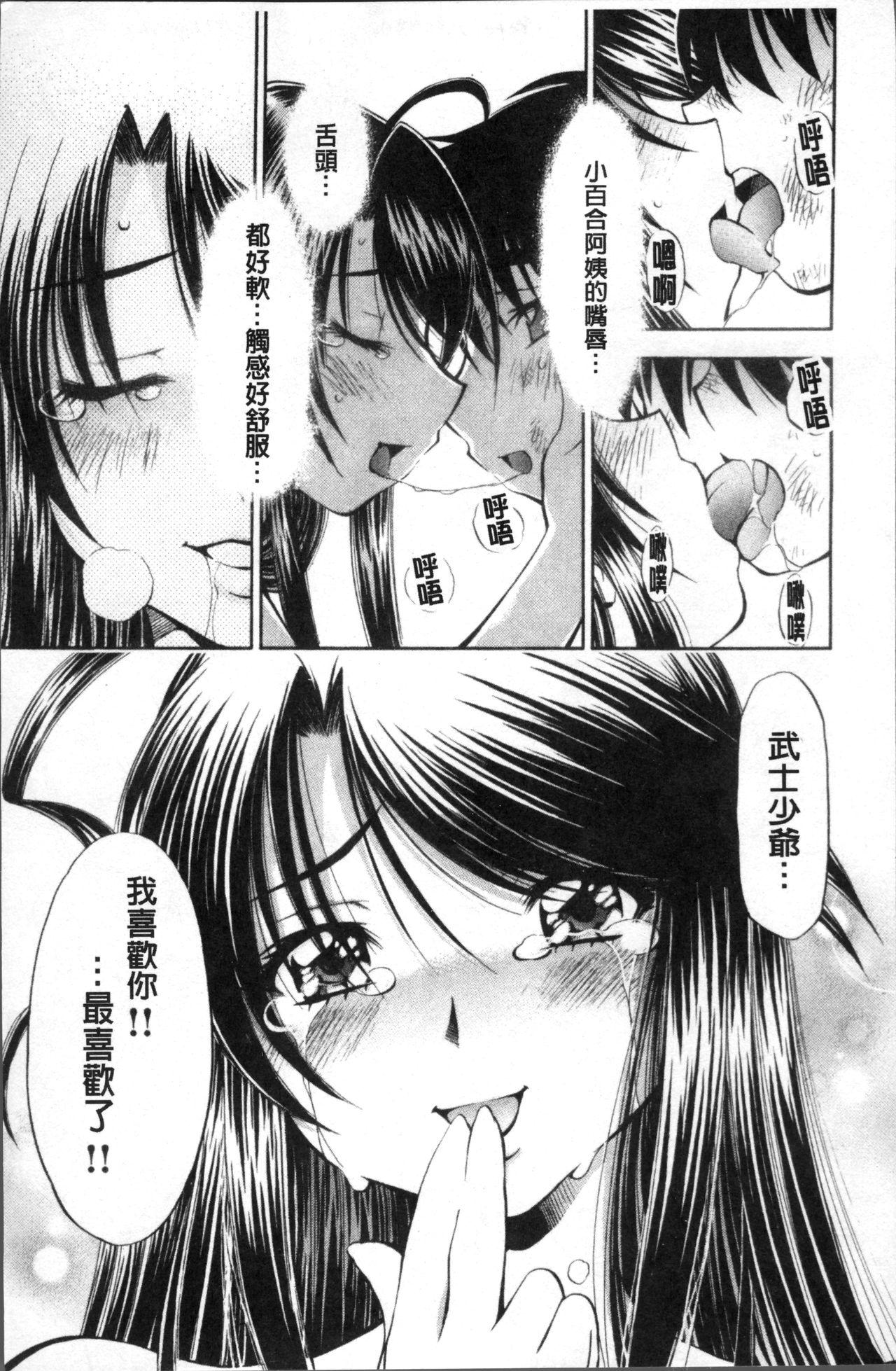 あまえんぼっ[渚ミナミ]  [中国翻訳](255页)