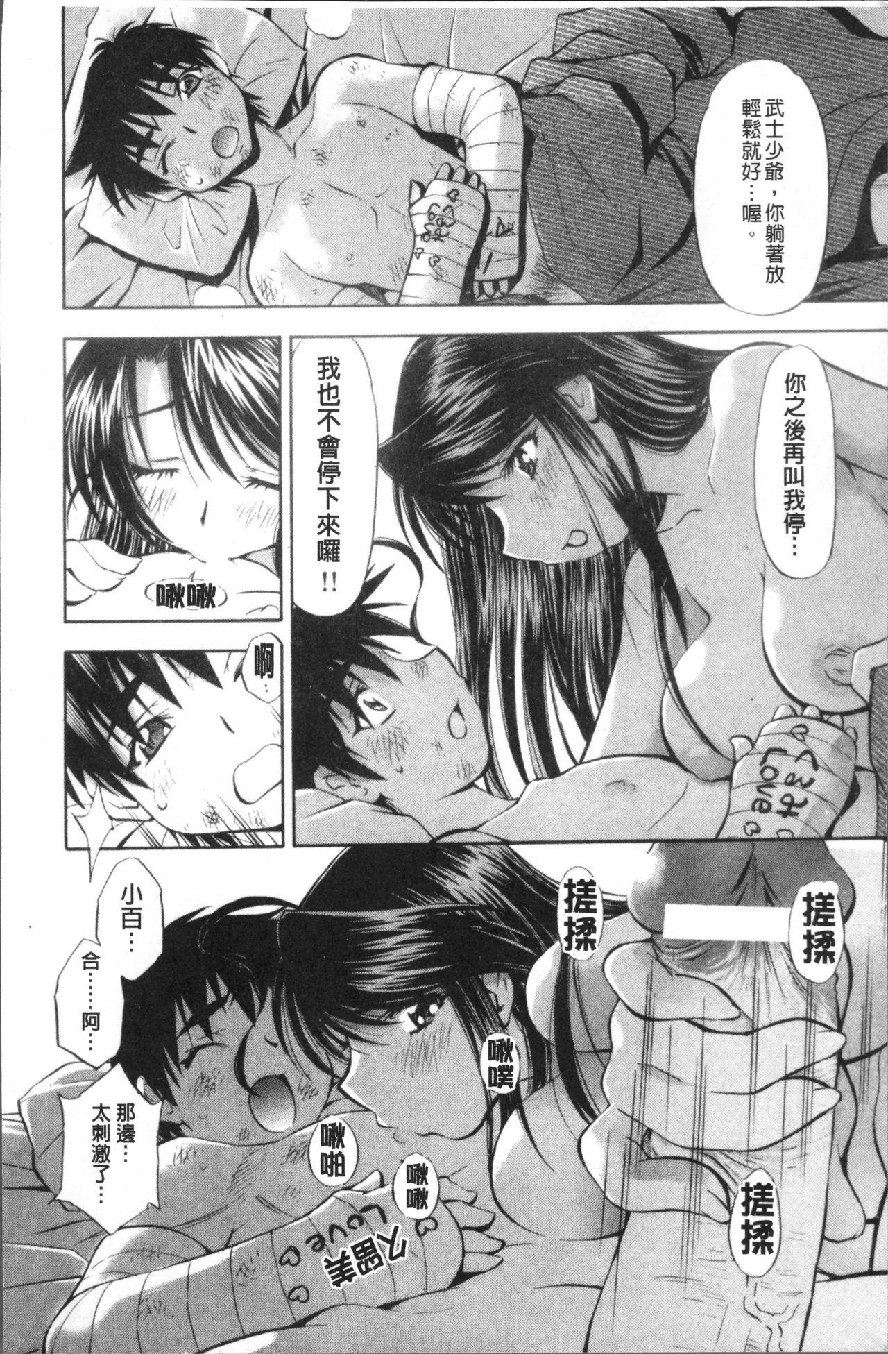 あまえんぼっ[渚ミナミ]  [中国翻訳](255页)