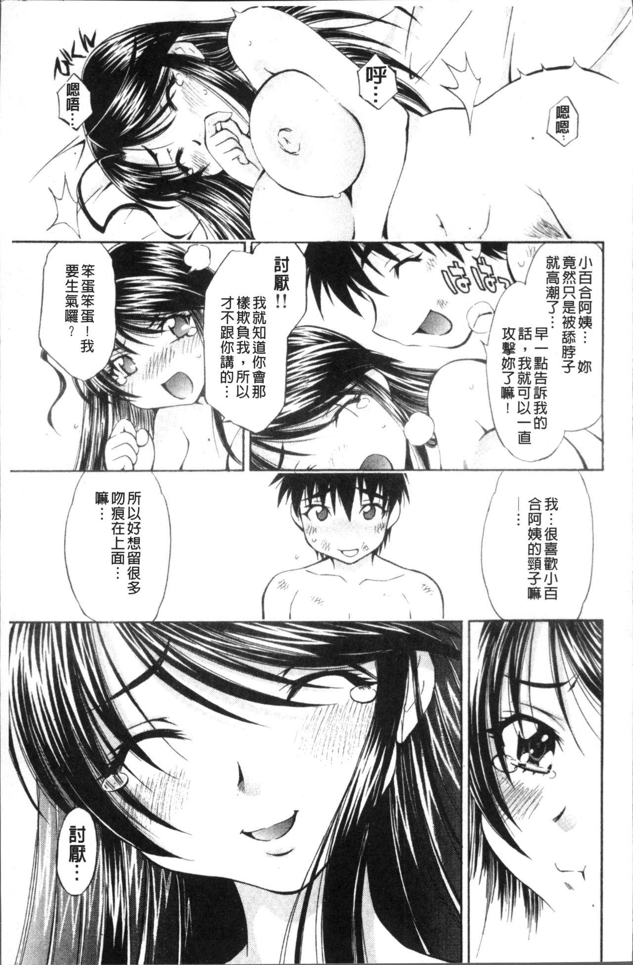 あまえんぼっ[渚ミナミ]  [中国翻訳](255页)