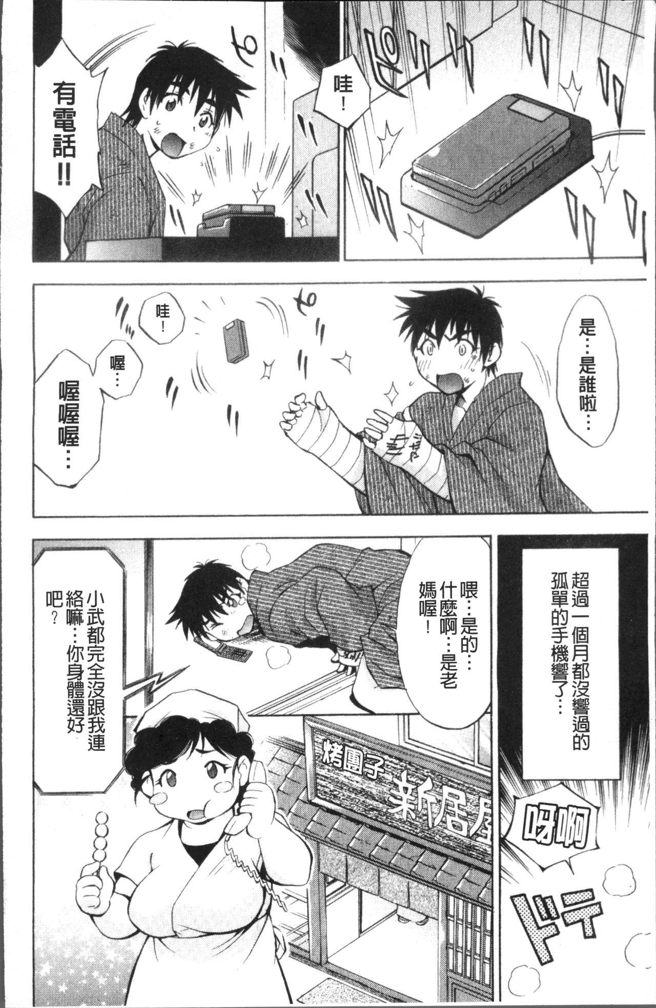 あまえんぼっ[渚ミナミ]  [中国翻訳](255页)